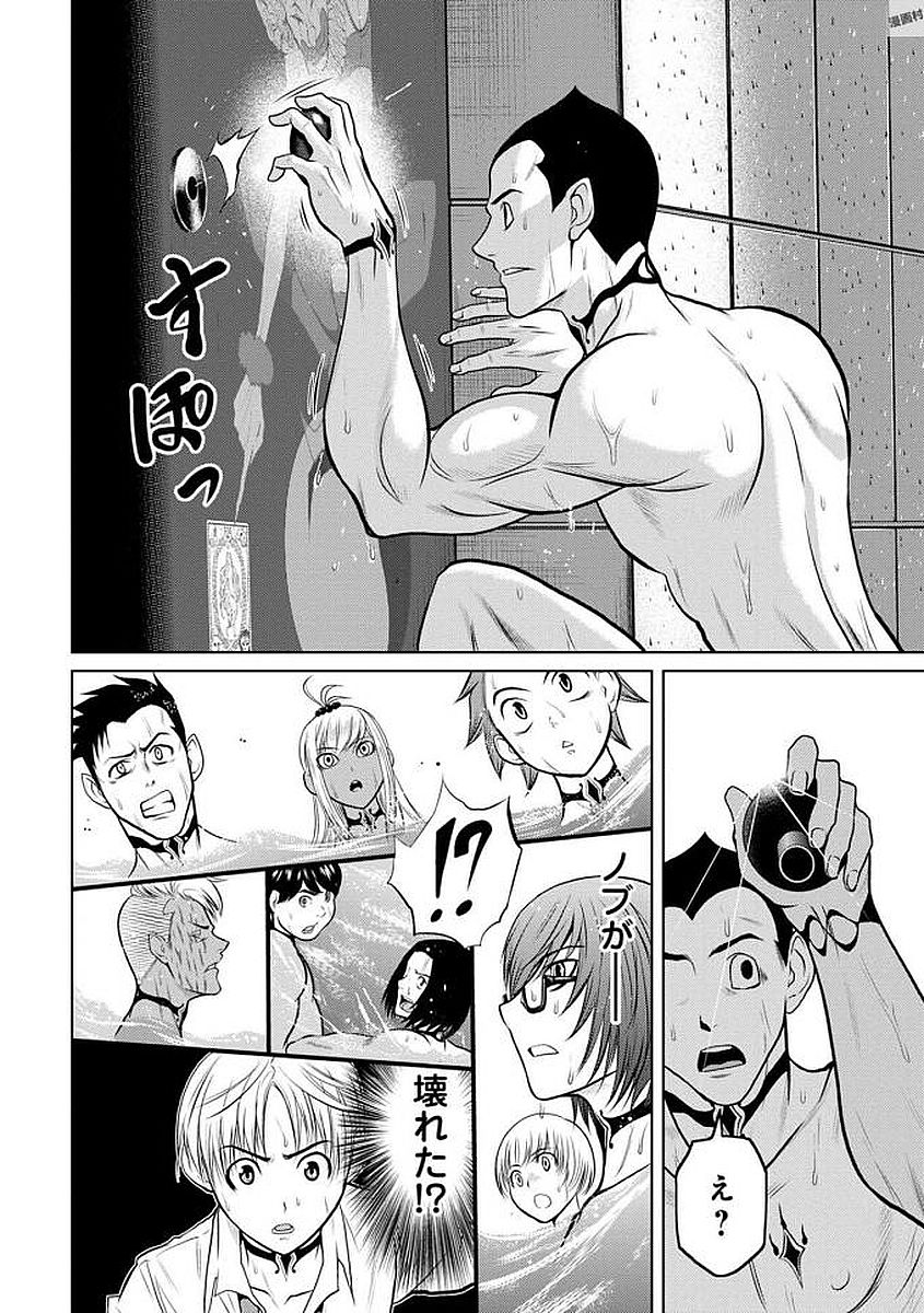 Chijou 100-kai - Chapter 5 - Page 2