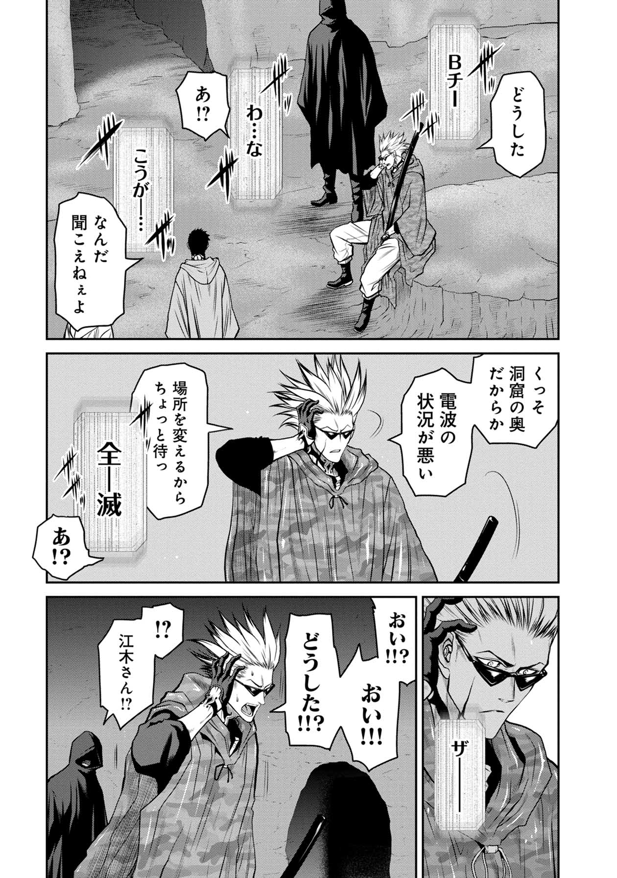 Chijou 100-kai - Chapter 50 - Page 11