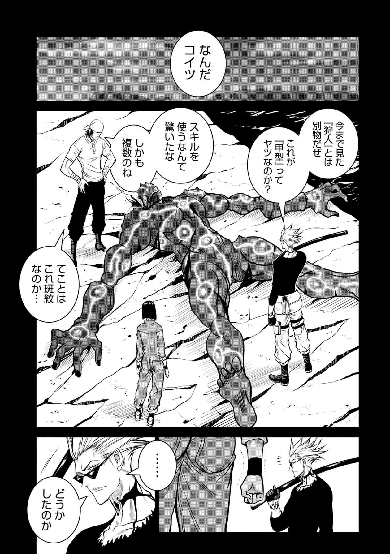 Chijou 100-kai - Chapter 51 - Page 1