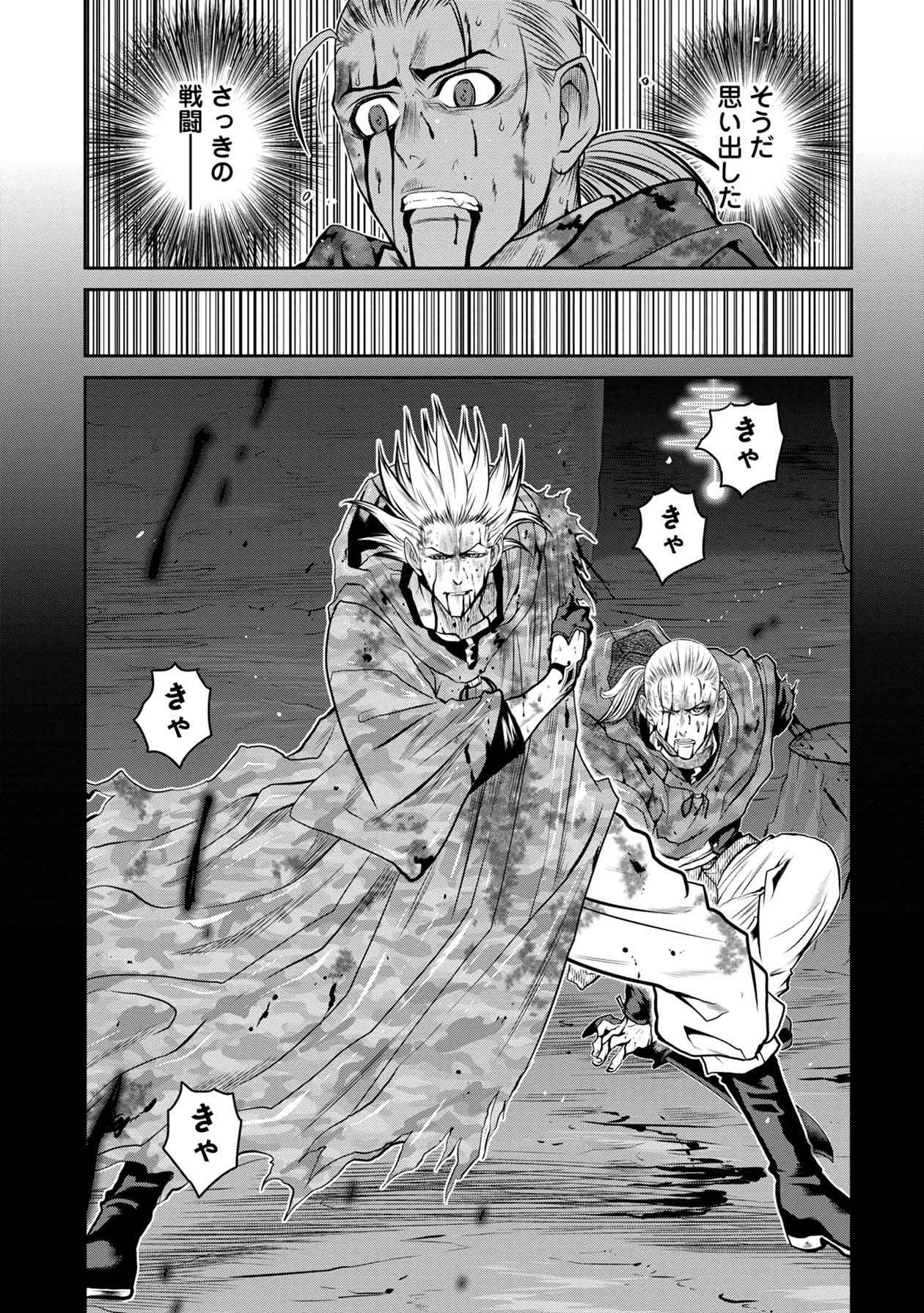 Chijou 100-kai - Chapter 51 - Page 11