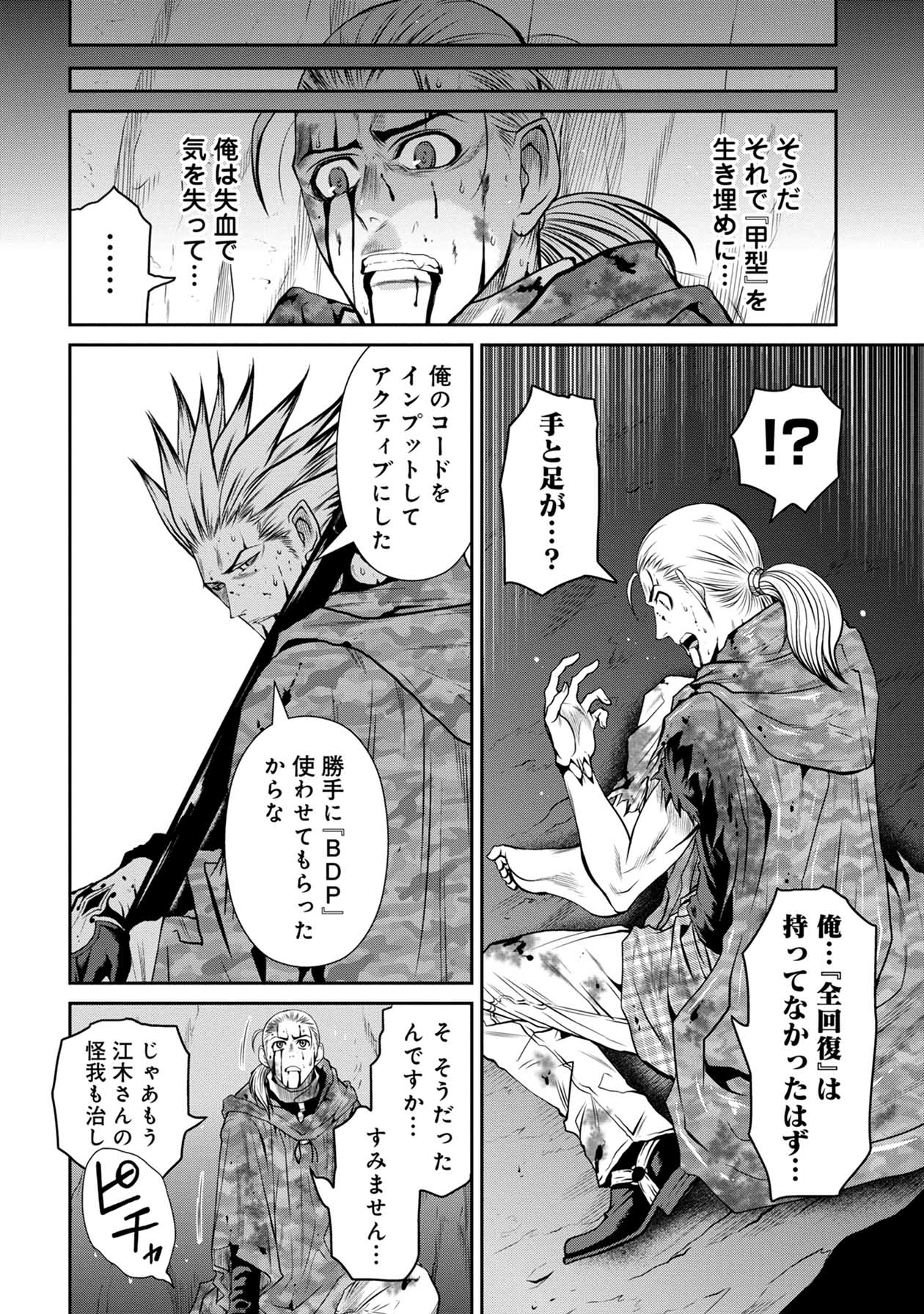 Chijou 100-kai - Chapter 51 - Page 20