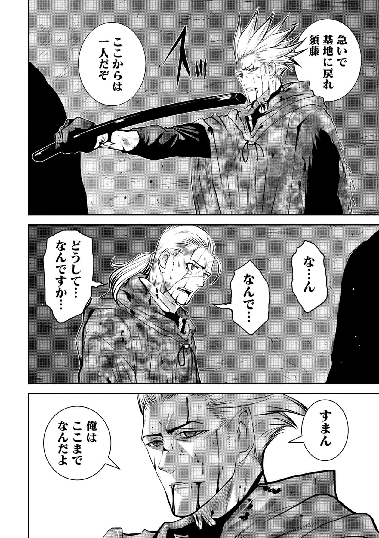 Chijou 100-kai - Chapter 51 - Page 22