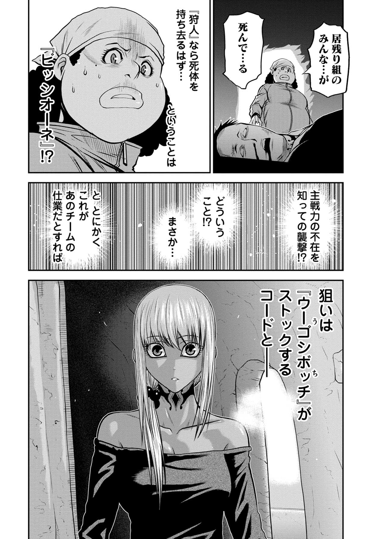 Chijou 100-kai - Chapter 52 - Page 12