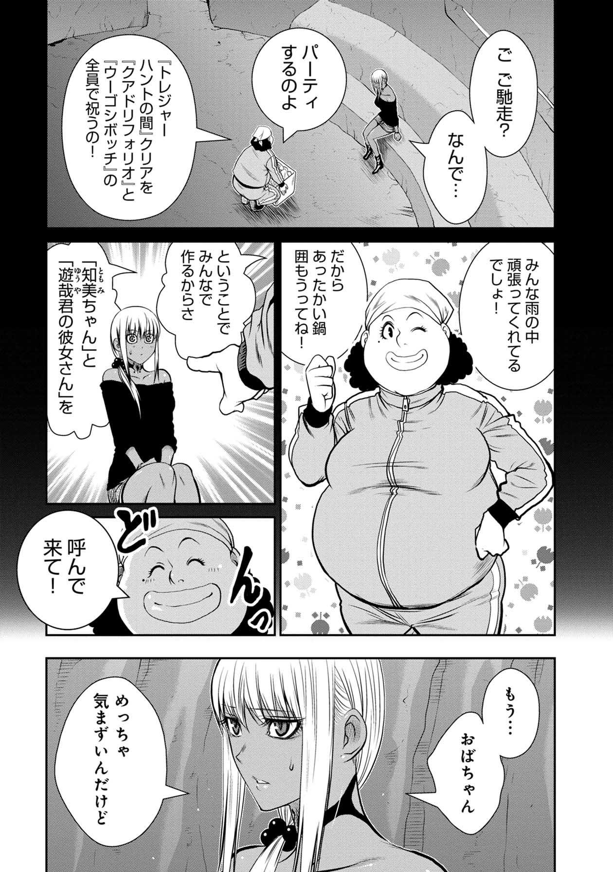 Chijou 100-kai - Chapter 52 - Page 2