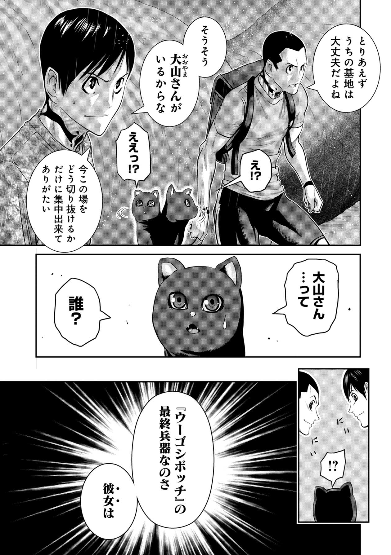 Chijou 100-kai - Chapter 52 - Page 23