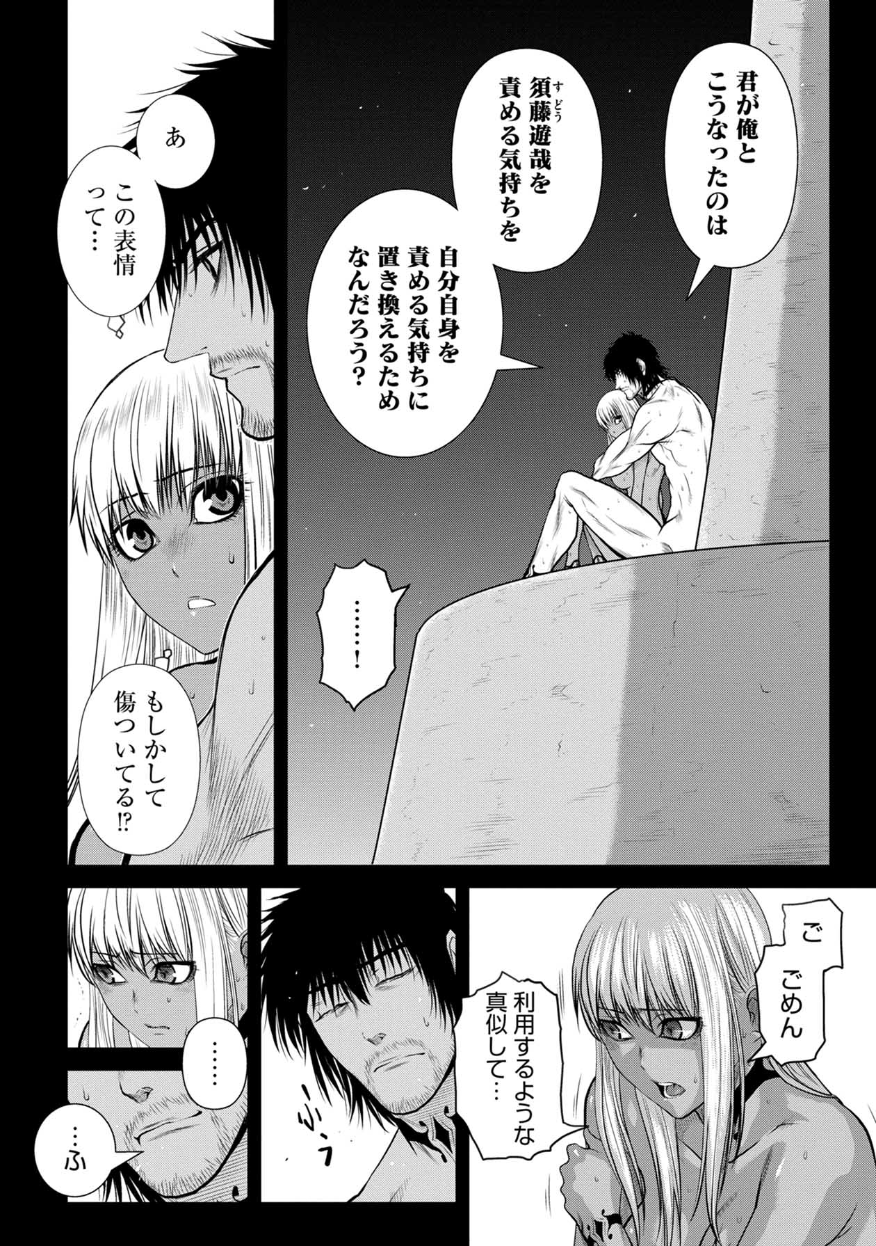 Chijou 100-kai - Chapter 52 - Page 4