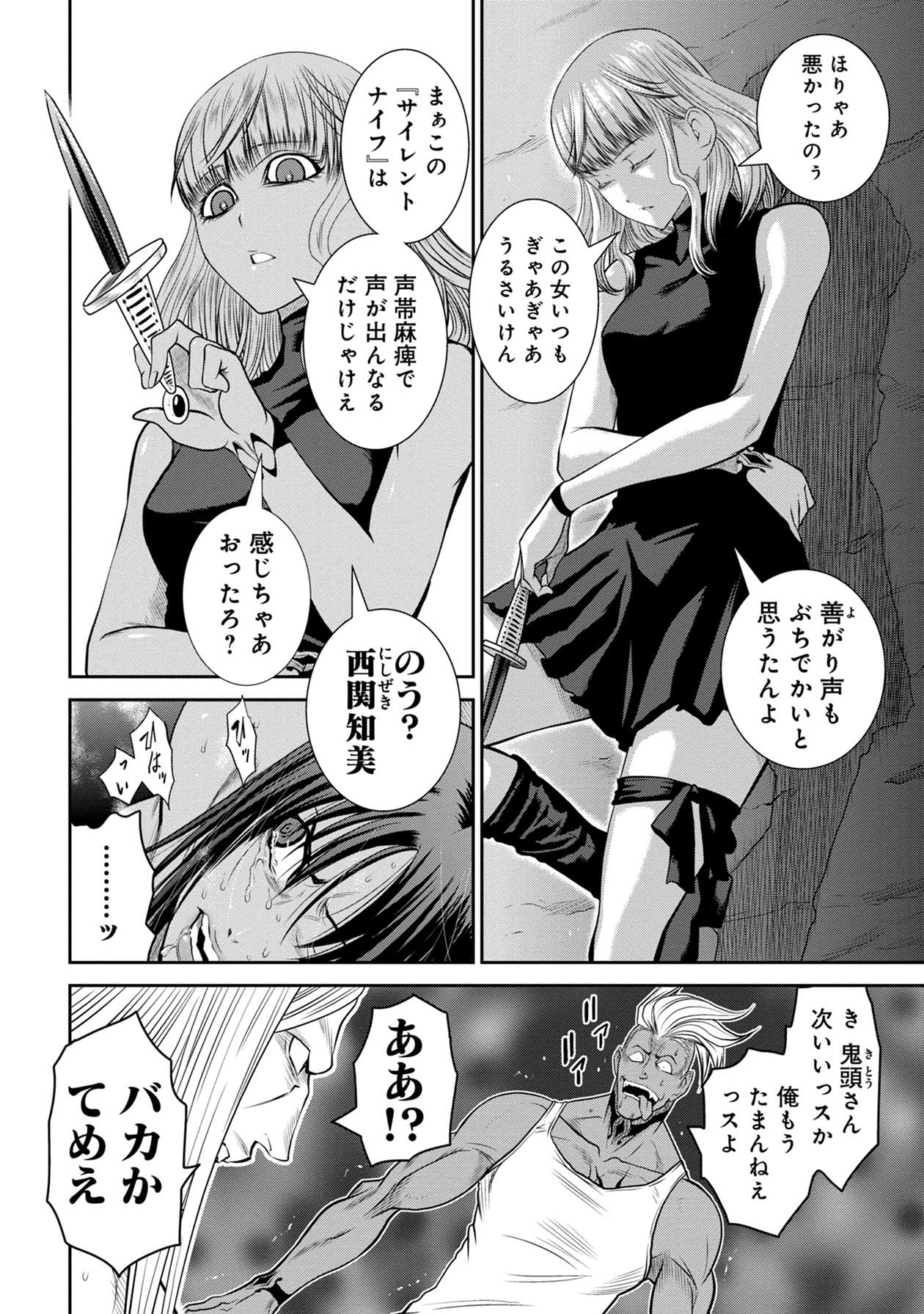 Chijou 100-kai - Chapter 52 - Page 8