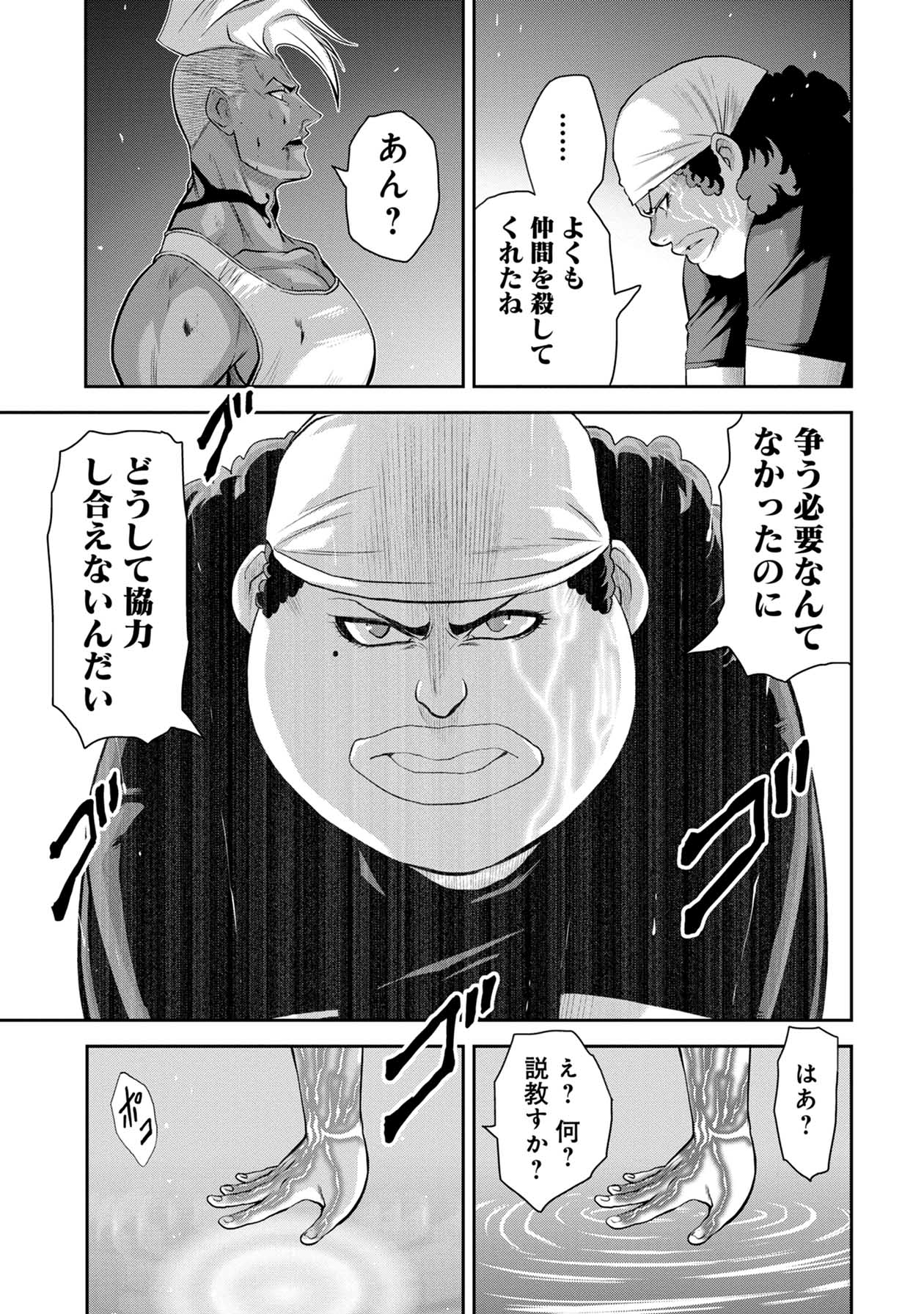 Chijou 100-kai - Chapter 53 - Page 10