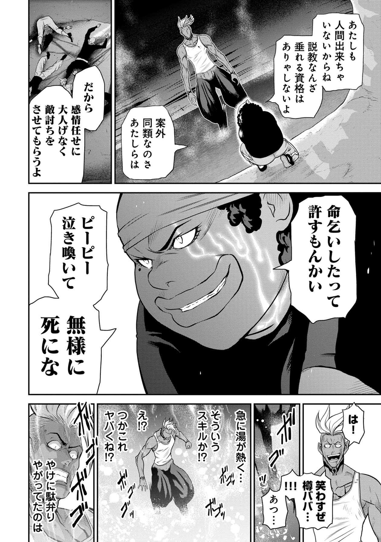 Chijou 100-kai - Chapter 53 - Page 11