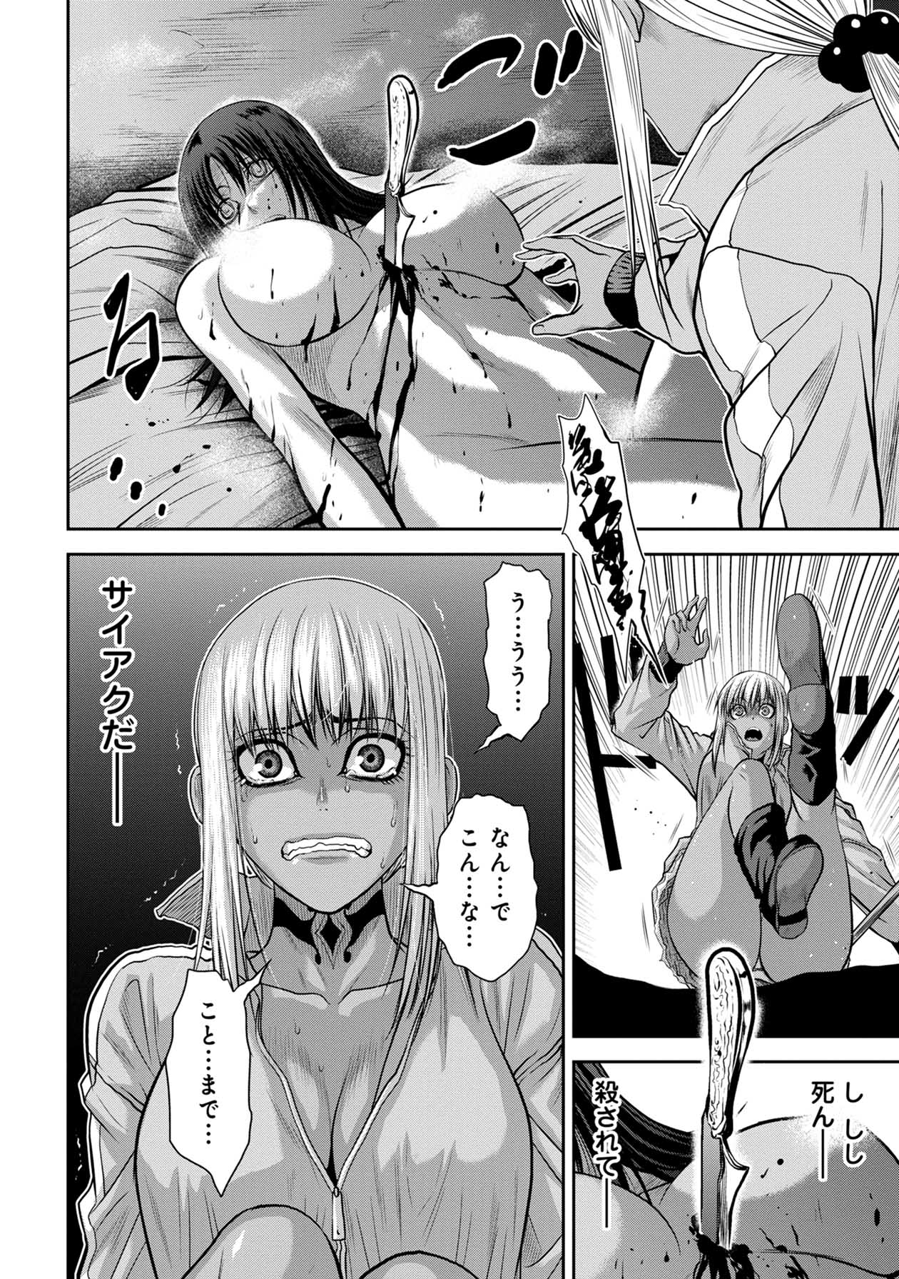 Chijou 100-kai - Chapter 53 - Page 15