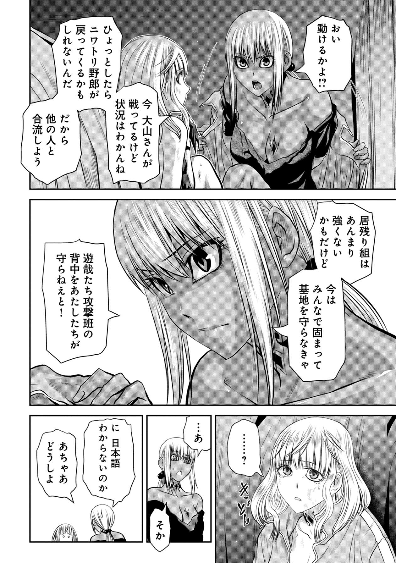 Chijou 100-kai - Chapter 53 - Page 17