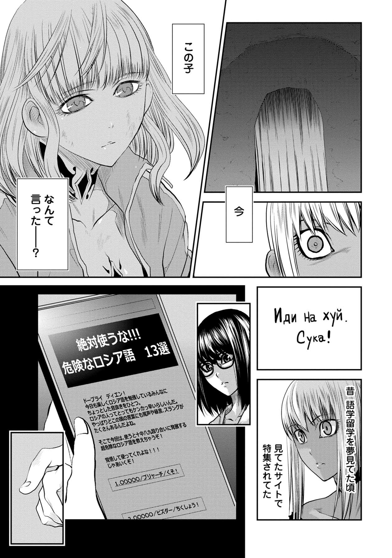 Chijou 100-kai - Chapter 53 - Page 22