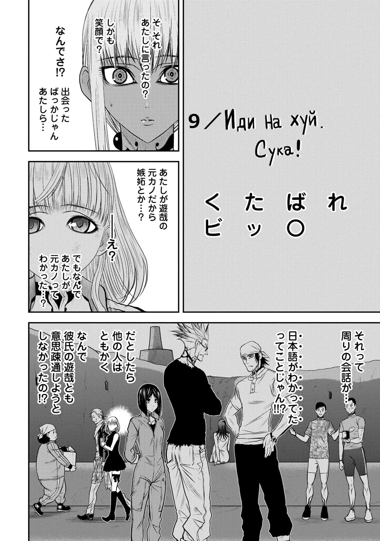 Chijou 100-kai - Chapter 53 - Page 23