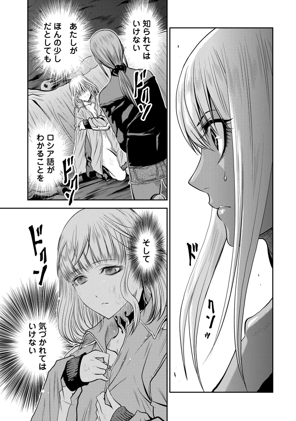 Chijou 100-kai - Chapter 53 - Page 24