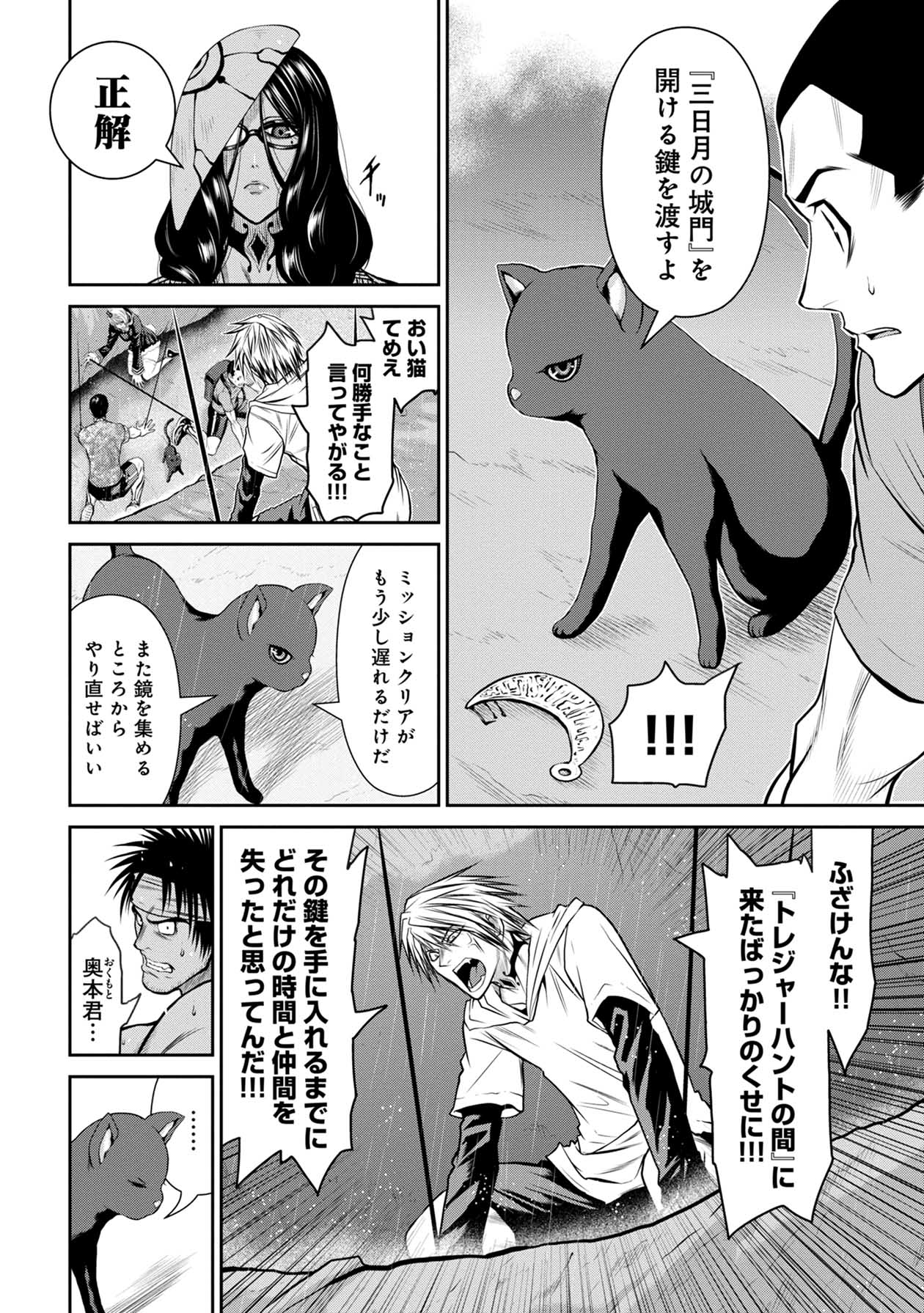 Chijou 100-kai - Chapter 54 - Page 10