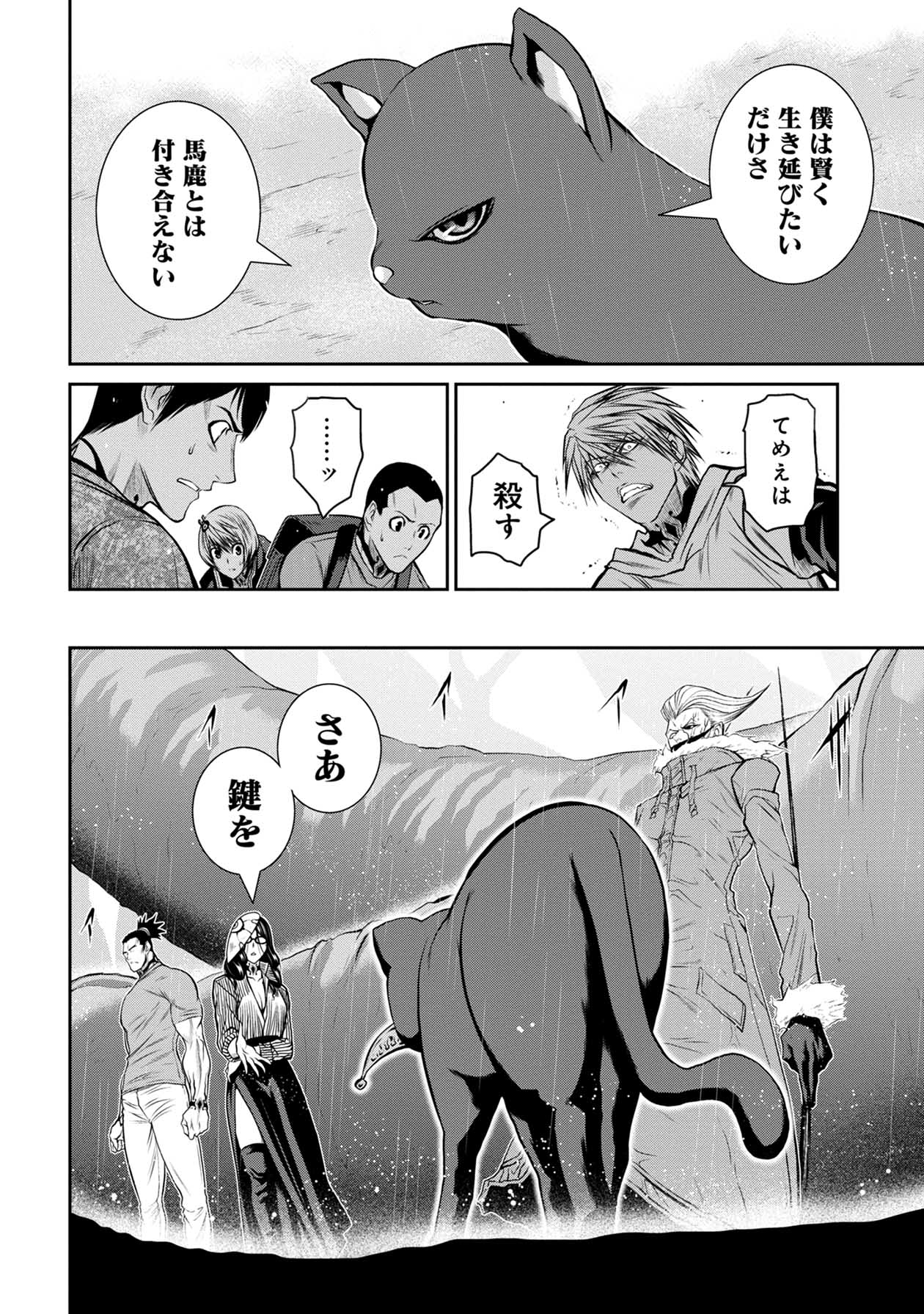 Chijou 100-kai - Chapter 54 - Page 12