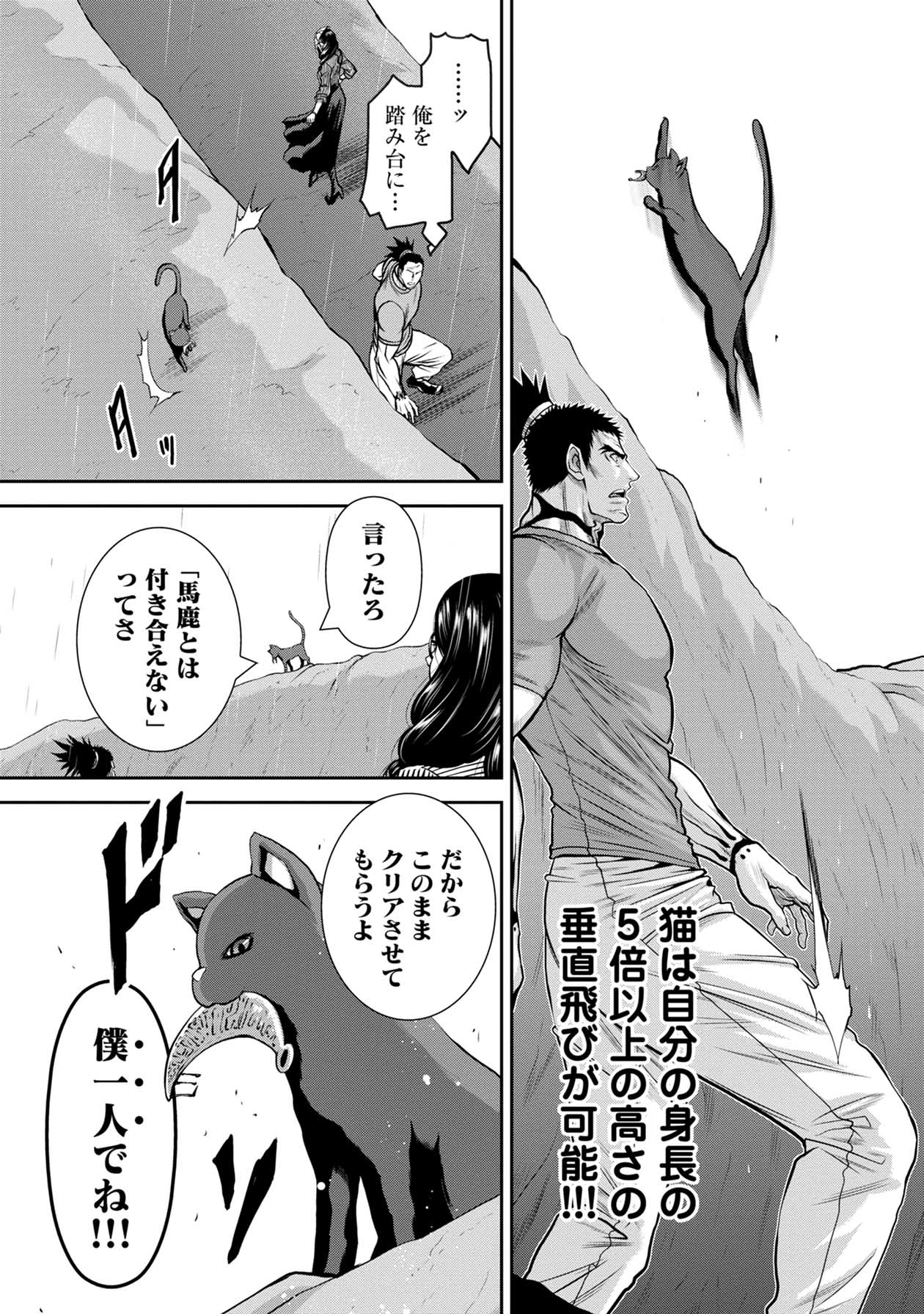 Chijou 100-kai - Chapter 54 - Page 15