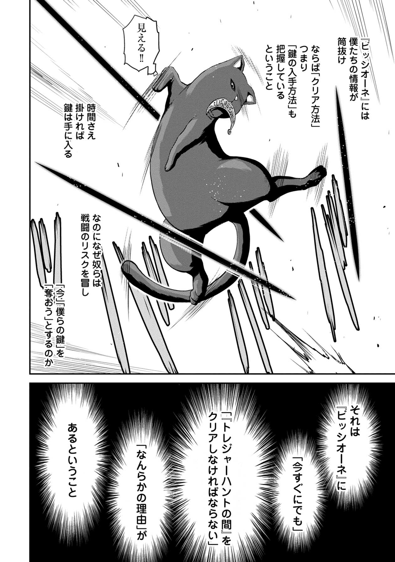 Chijou 100-kai - Chapter 54 - Page 18