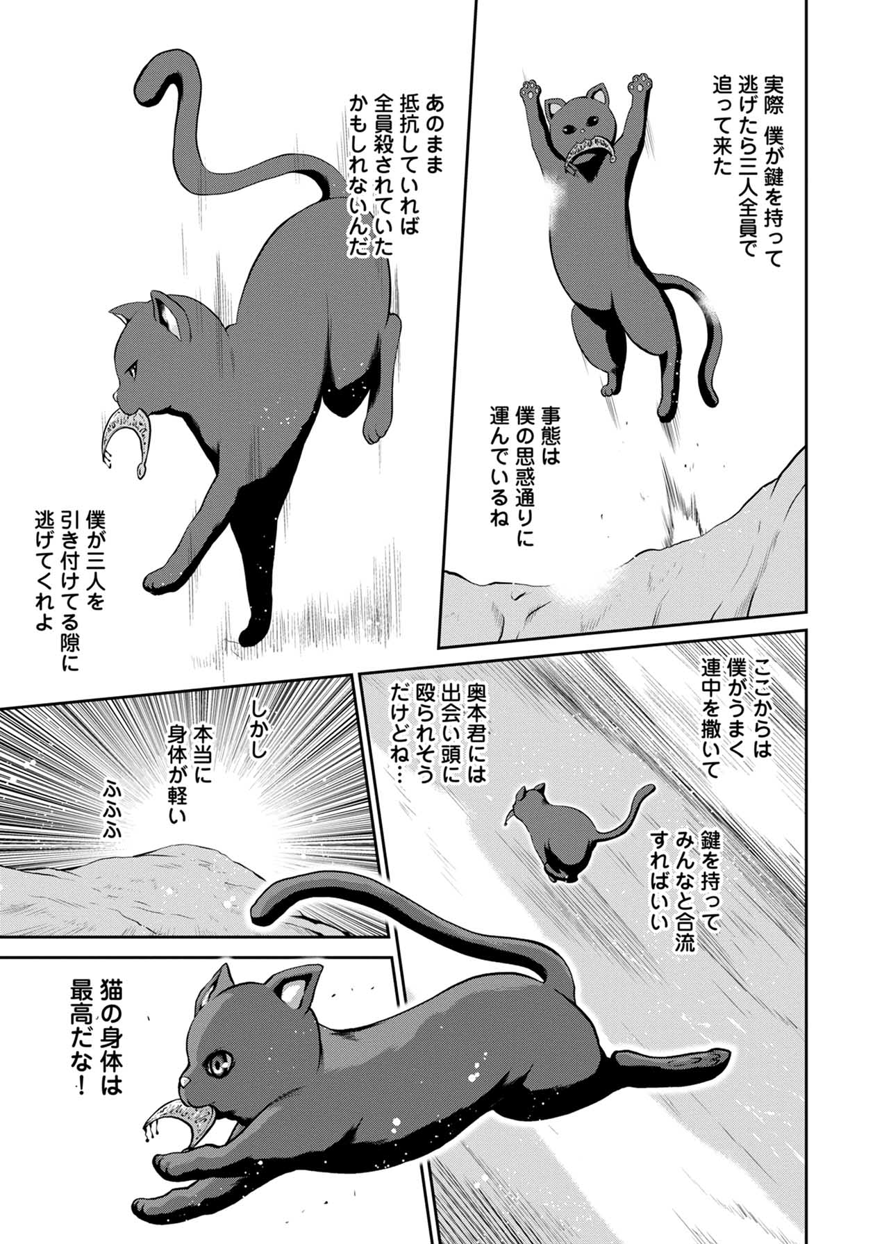 Chijou 100-kai - Chapter 54 - Page 19