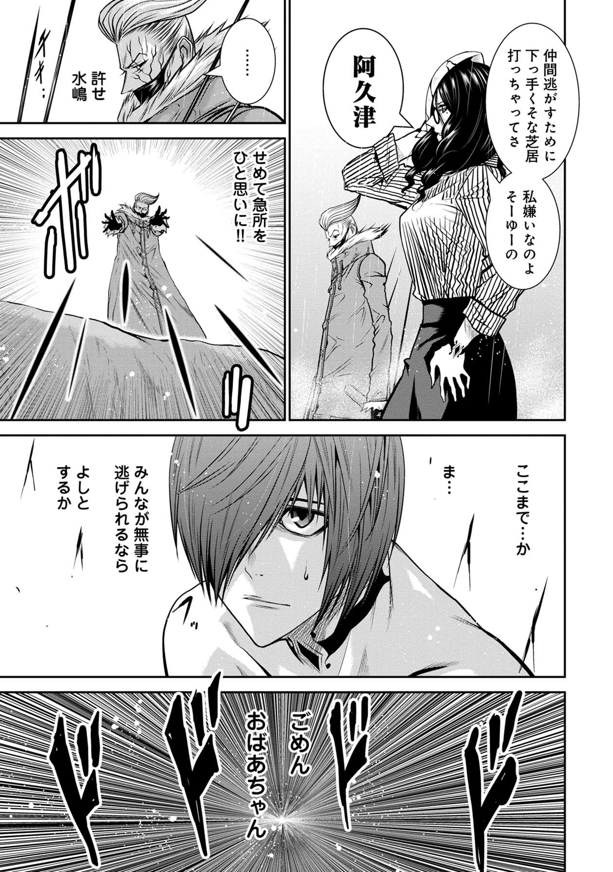 Chijou 100-kai - Chapter 54 - Page 23