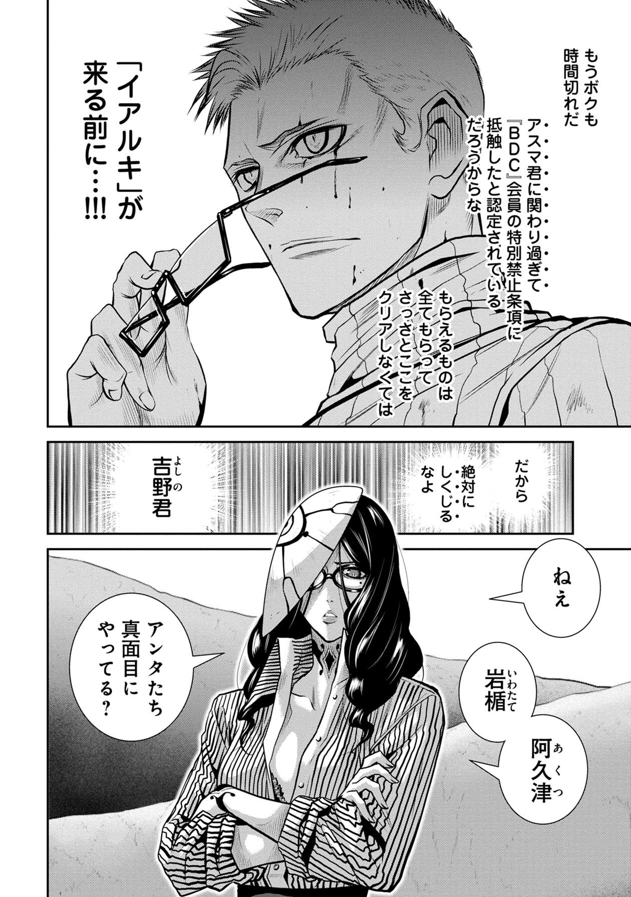 Chijou 100-kai - Chapter 54 - Page 4