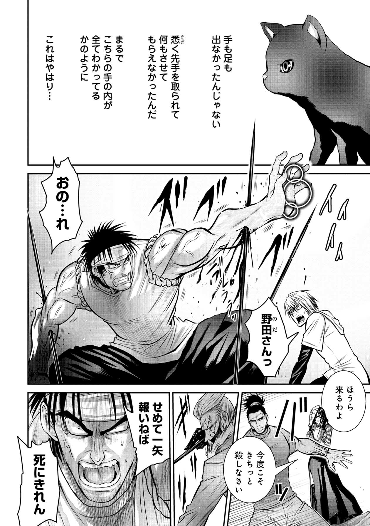 Chijou 100-kai - Chapter 54 - Page 6