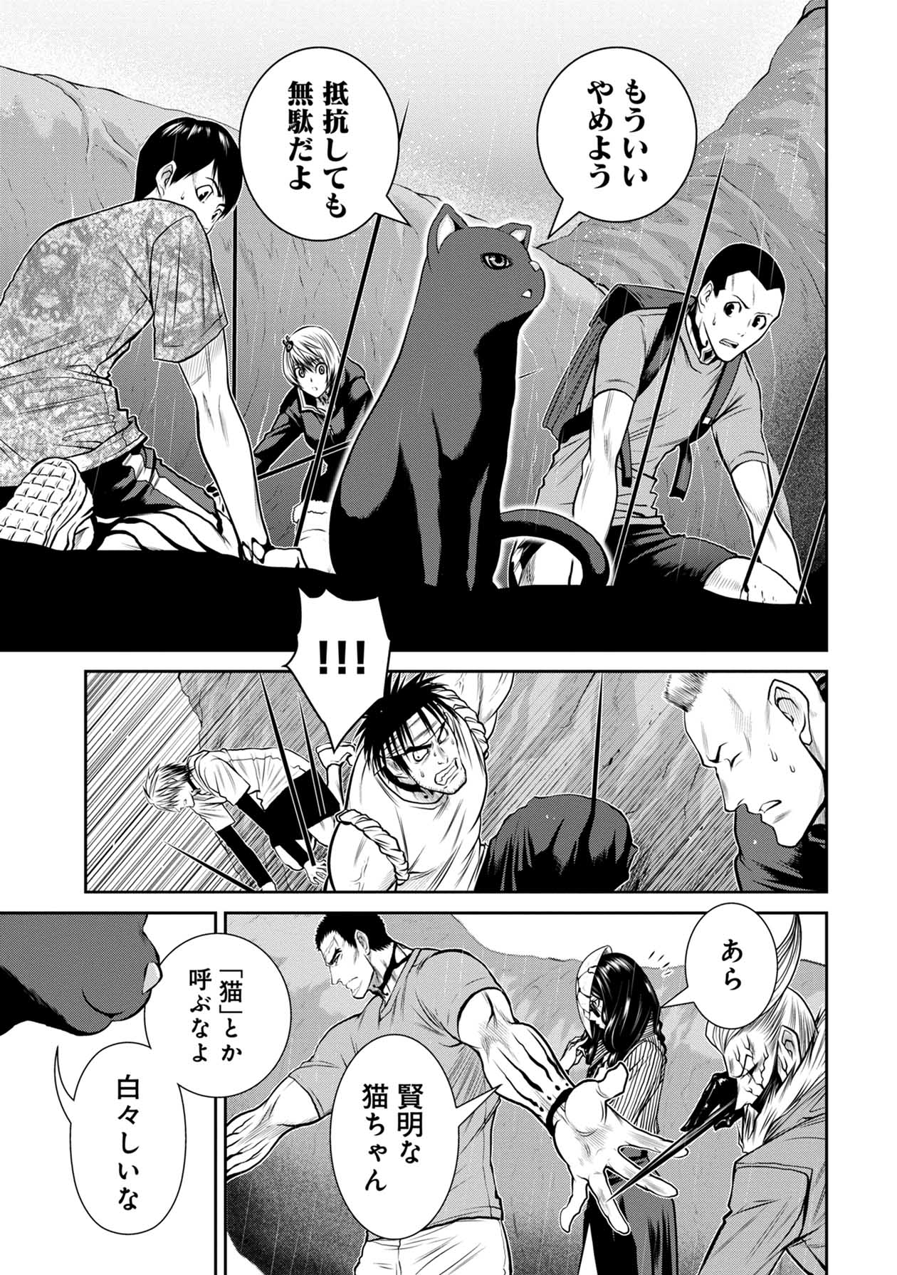 Chijou 100-kai - Chapter 54 - Page 7