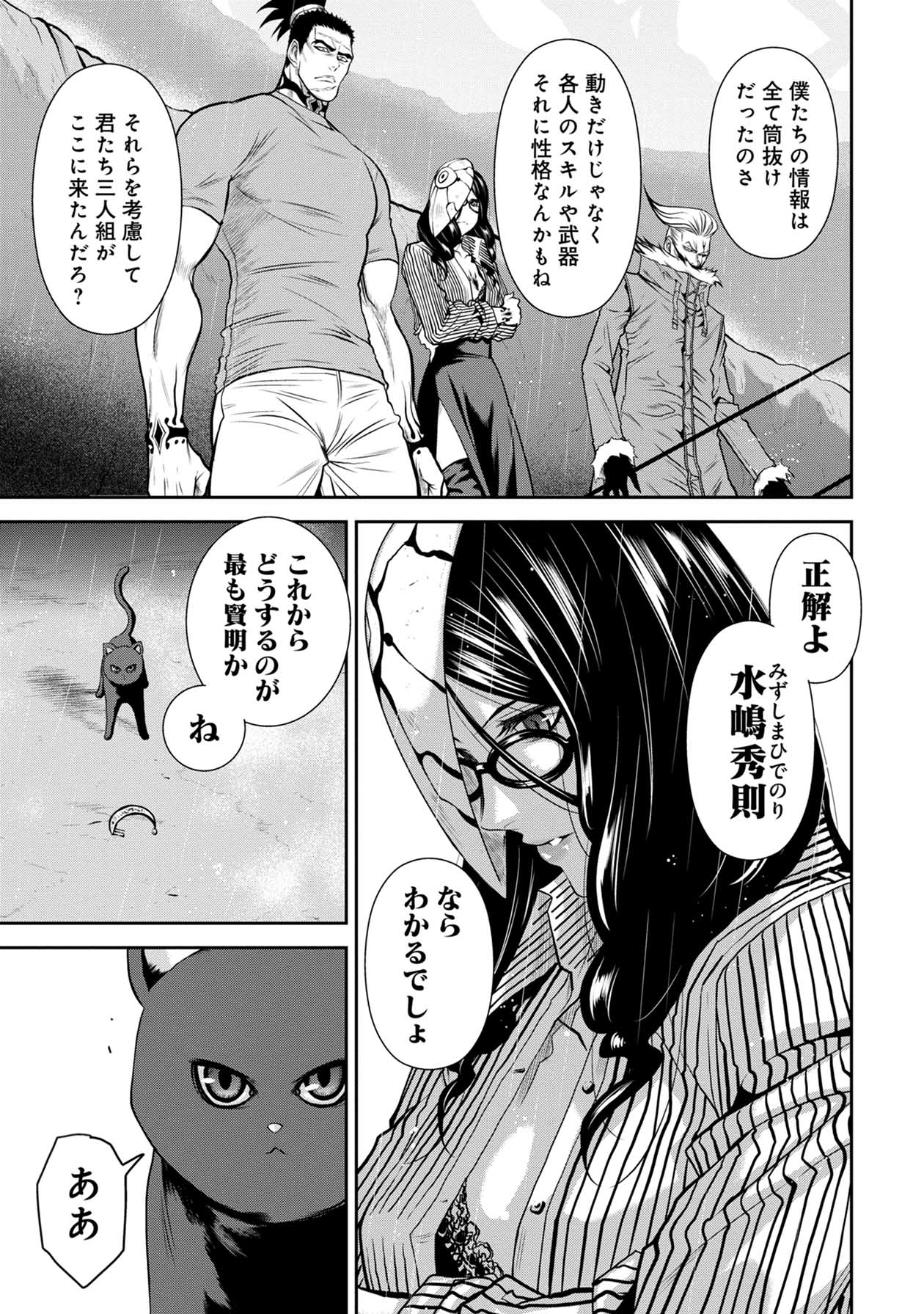 Chijou 100-kai - Chapter 54 - Page 9