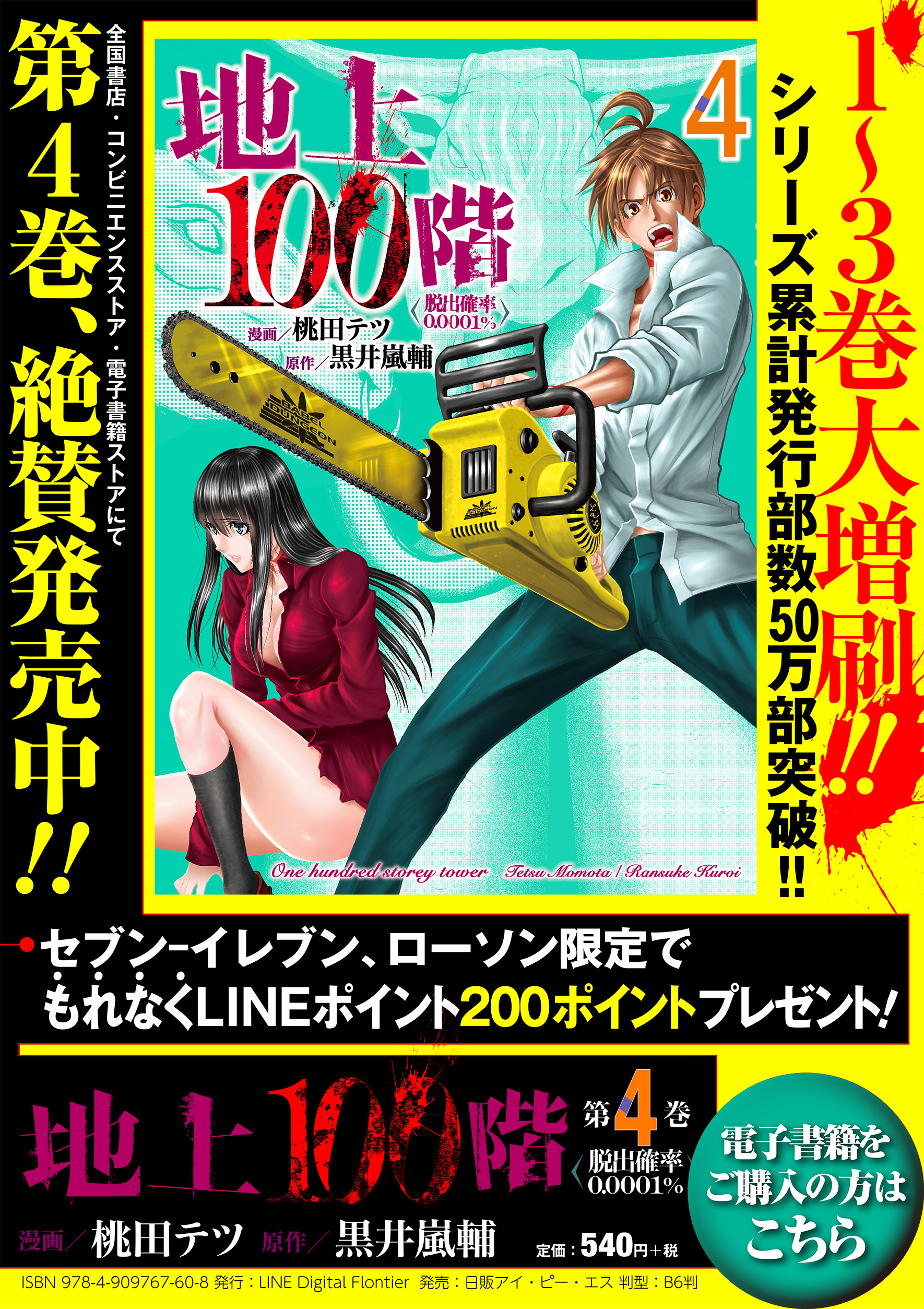 Chijou 100-kai - Chapter 55 - Page 20