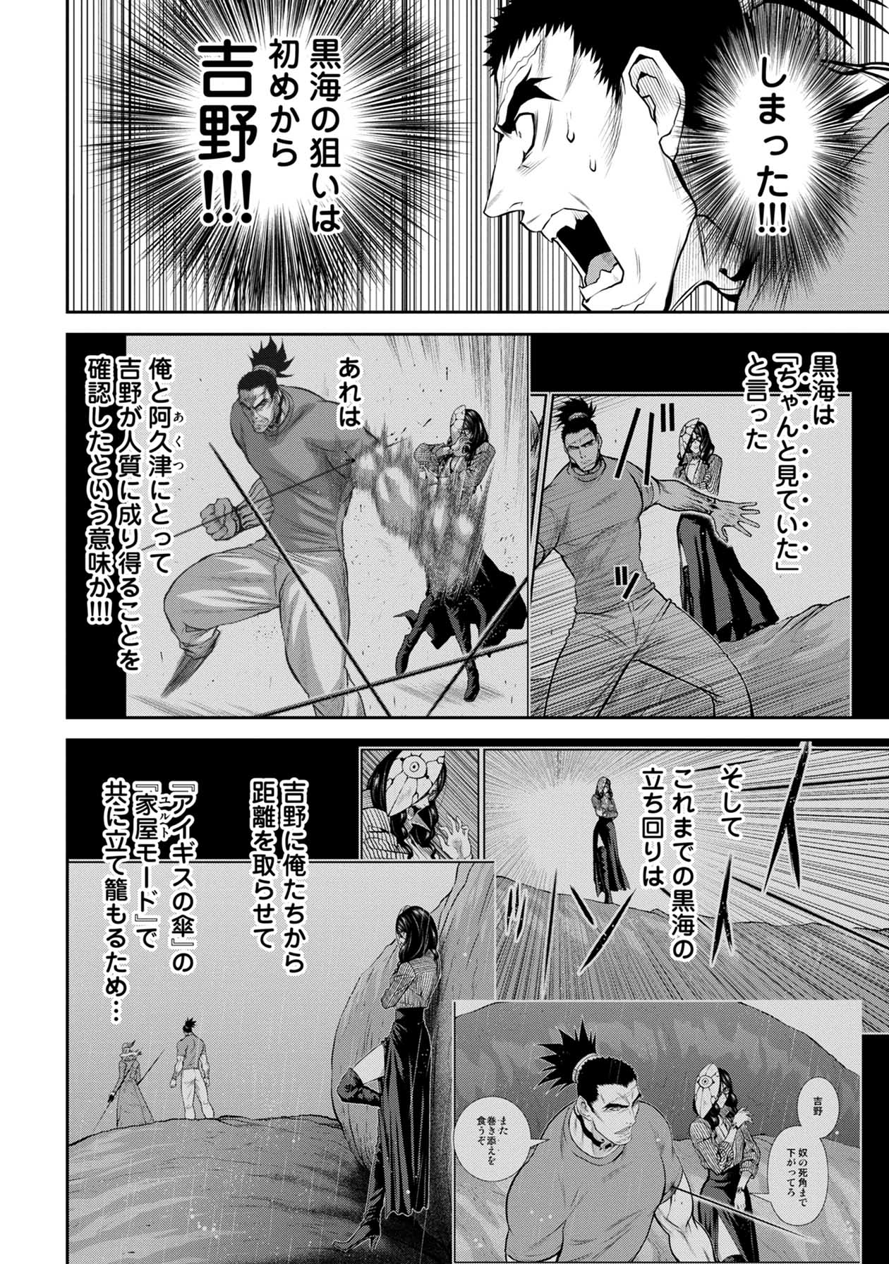 Chijou 100-kai - Chapter 56 - Page 12