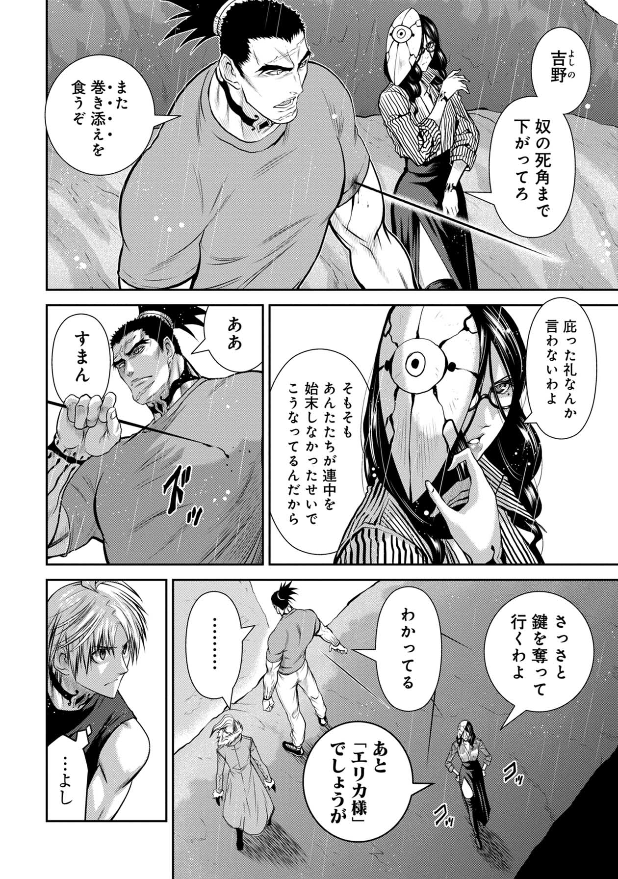 Chijou 100-kai - Chapter 56 - Page 2