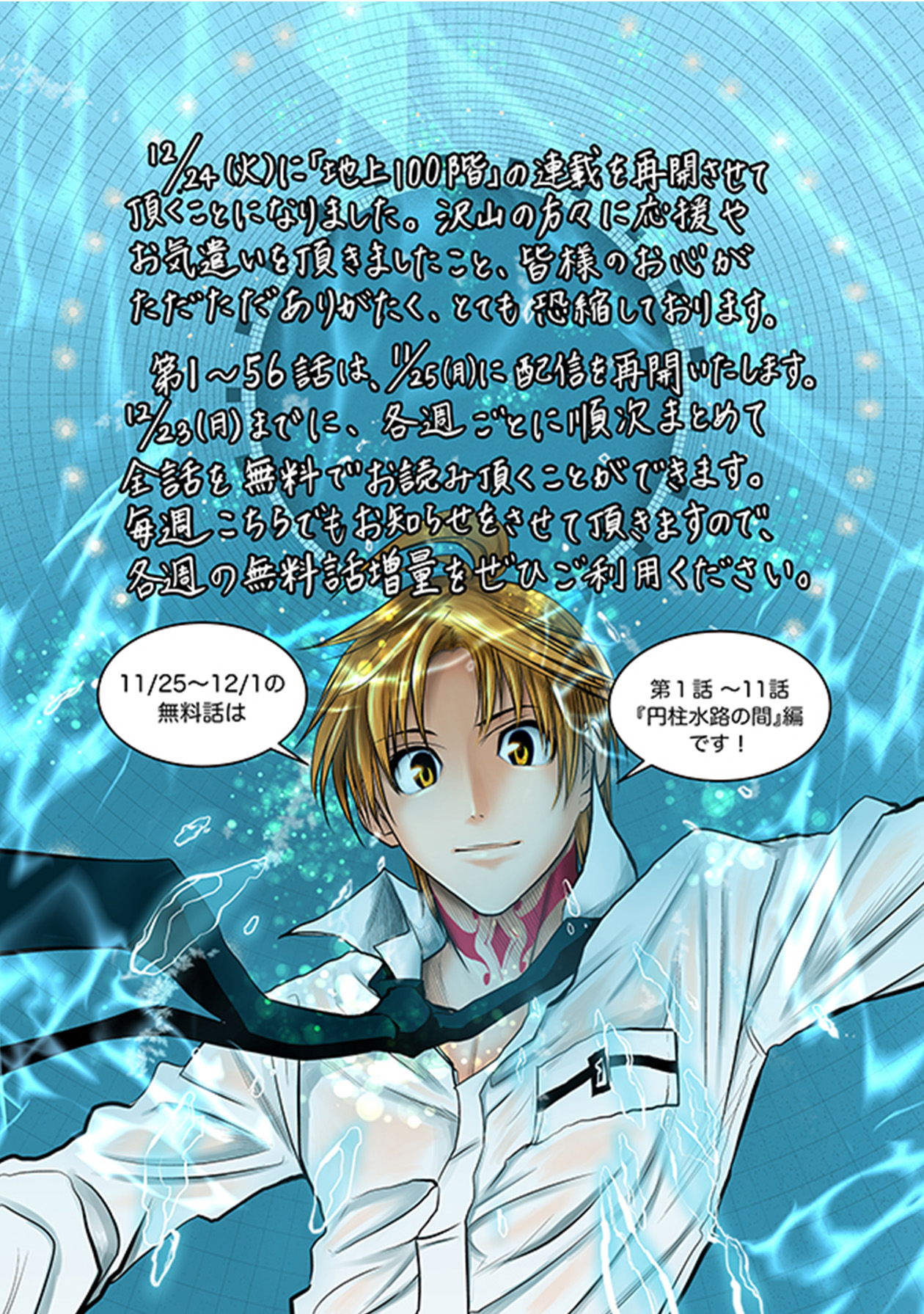 Chijou 100-kai - Chapter 56 - Page 27