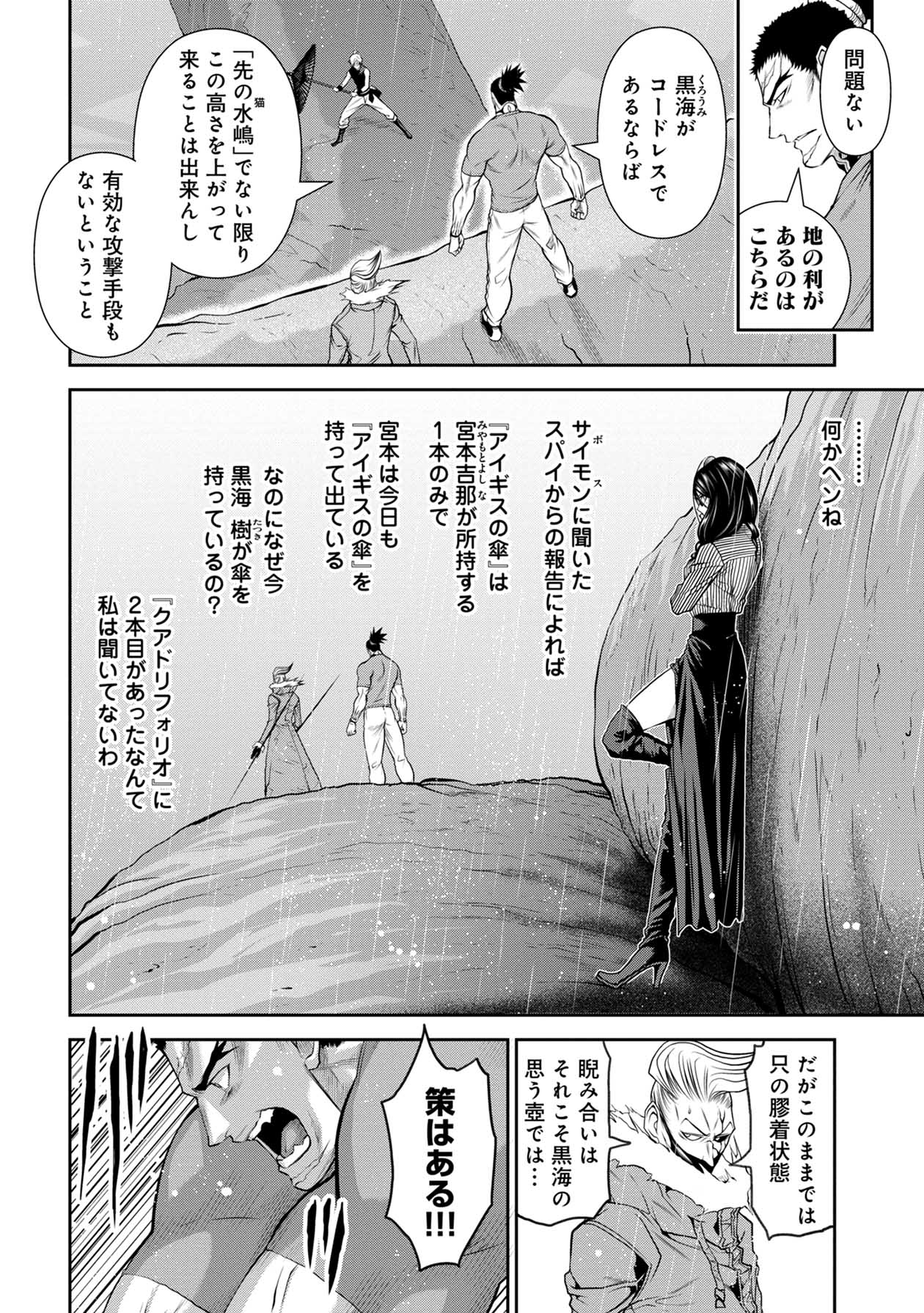 Chijou 100-kai - Chapter 56 - Page 4
