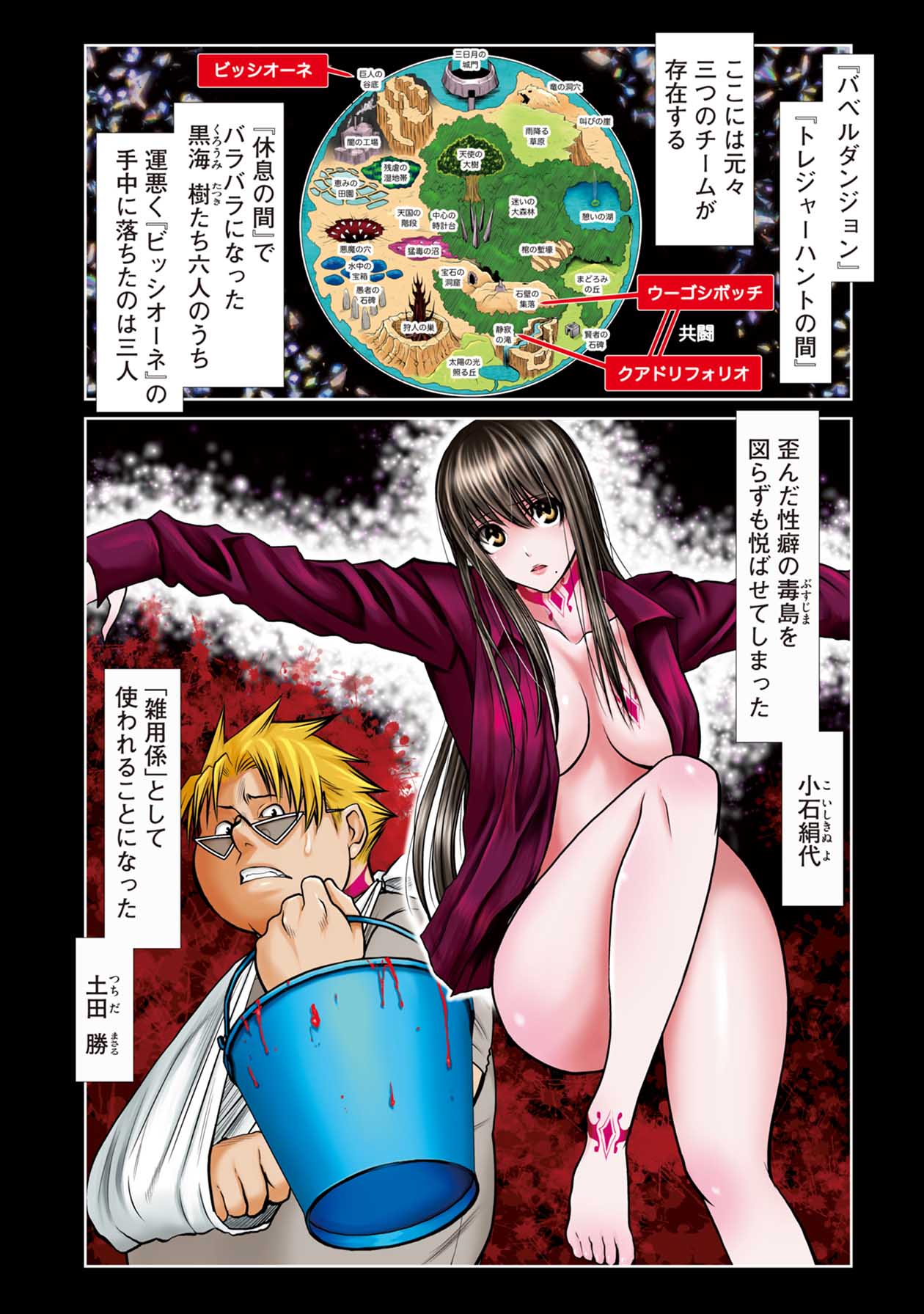 Chijou 100-kai - Chapter 57 - Page 1