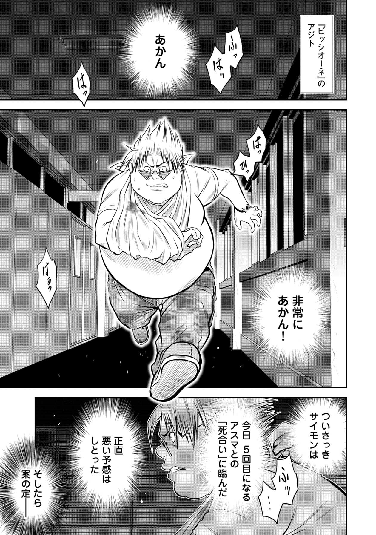 Chijou 100-kai - Chapter 57 - Page 3