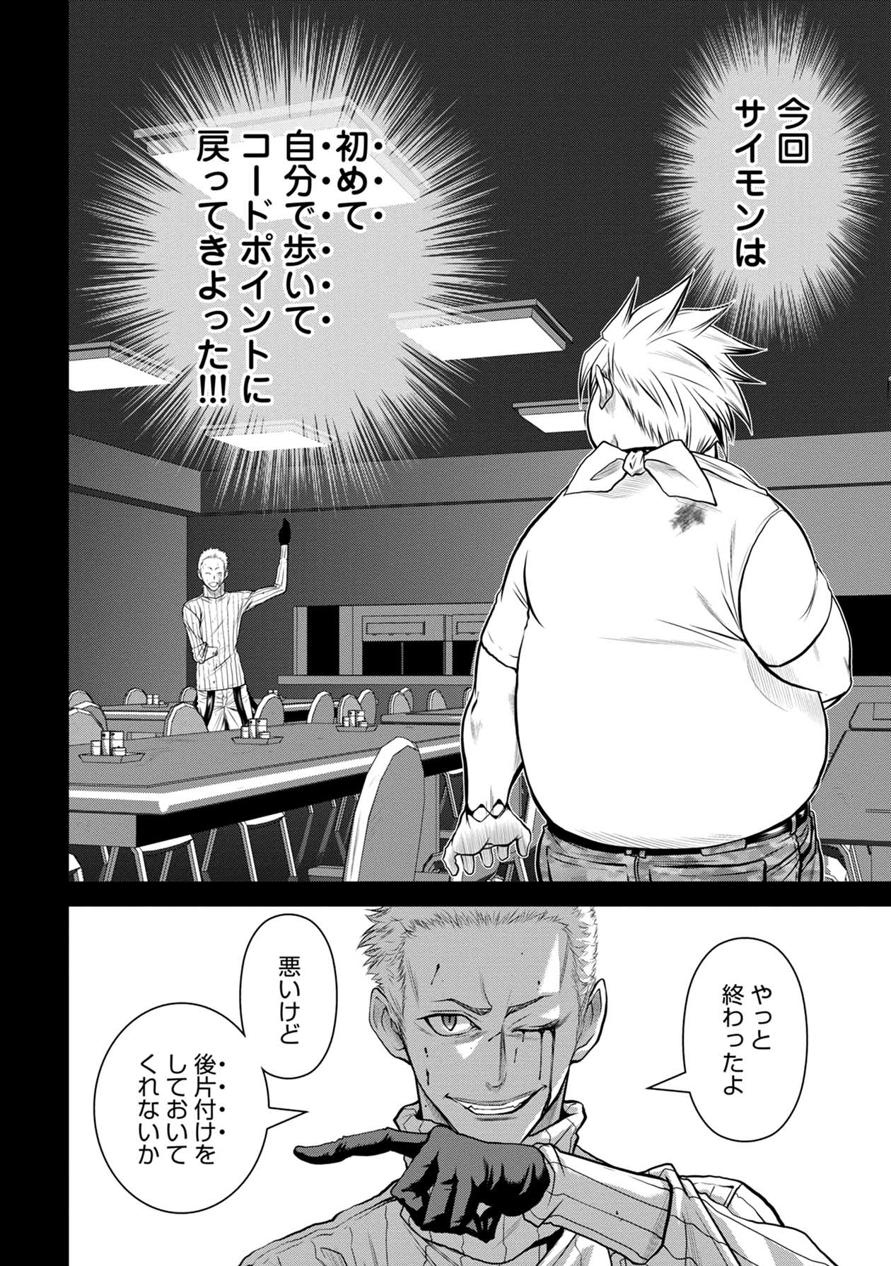 Chijou 100-kai - Chapter 57 - Page 4