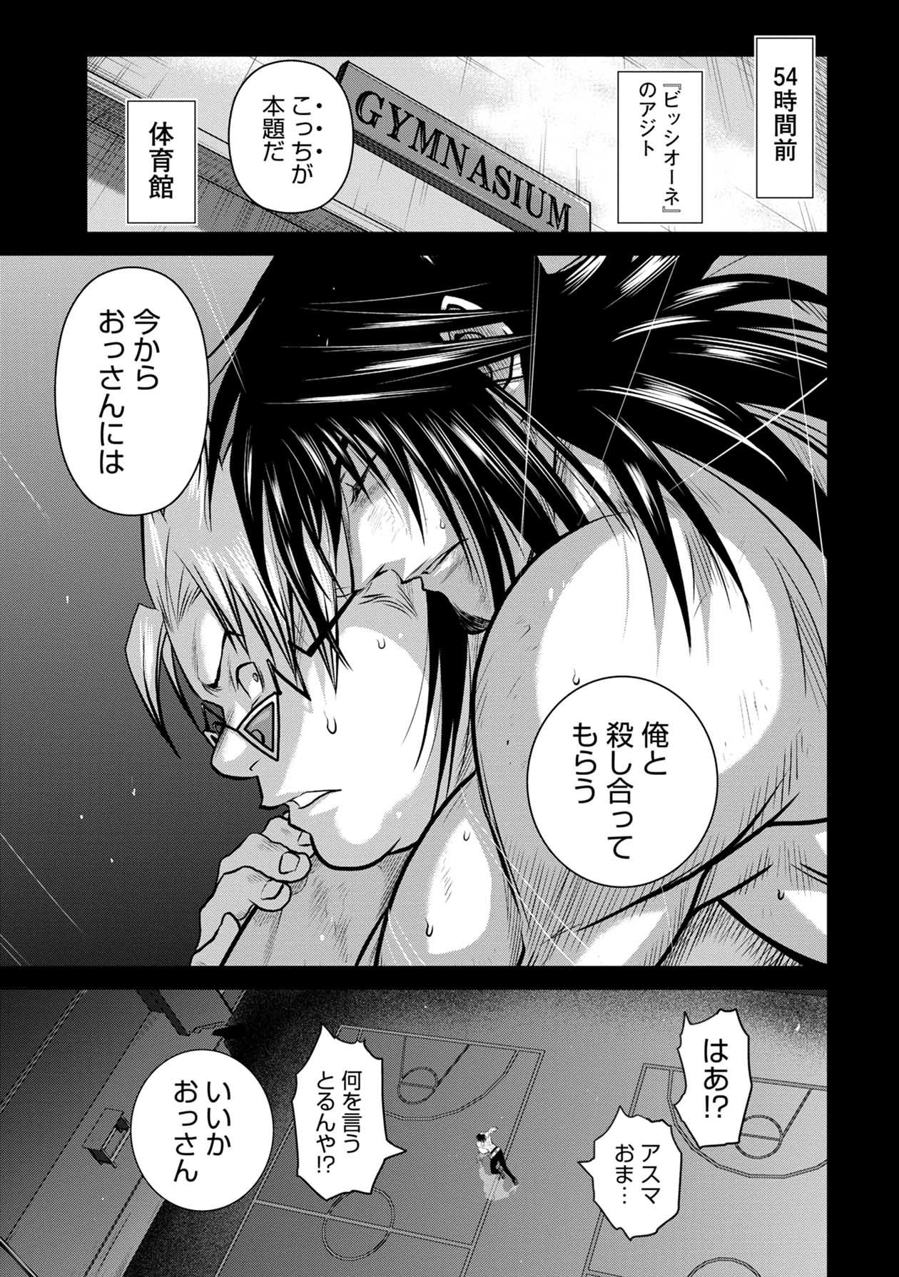 Chijou 100-kai - Chapter 58 - Page 1