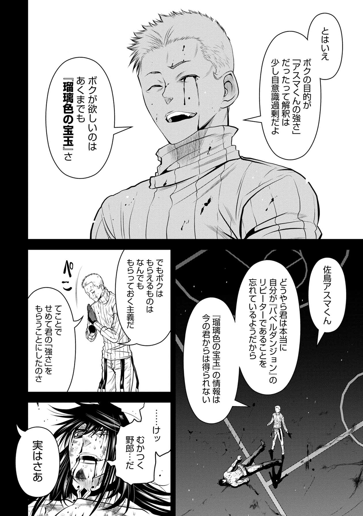 Chijou 100-kai - Chapter 58 - Page 14