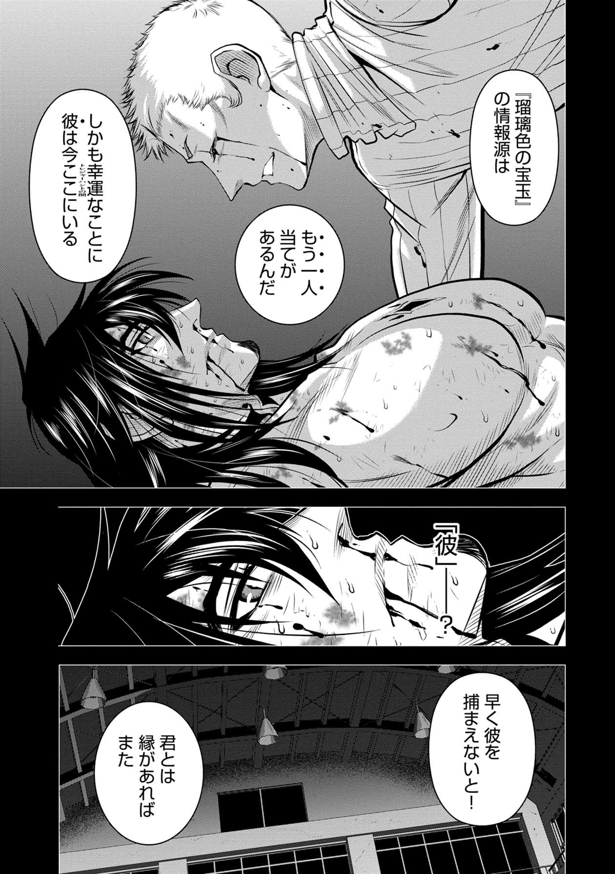 Chijou 100-kai - Chapter 58 - Page 15