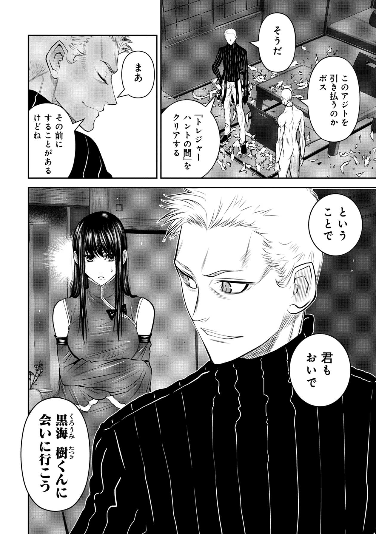 Chijou 100-kai - Chapter 58 - Page 24