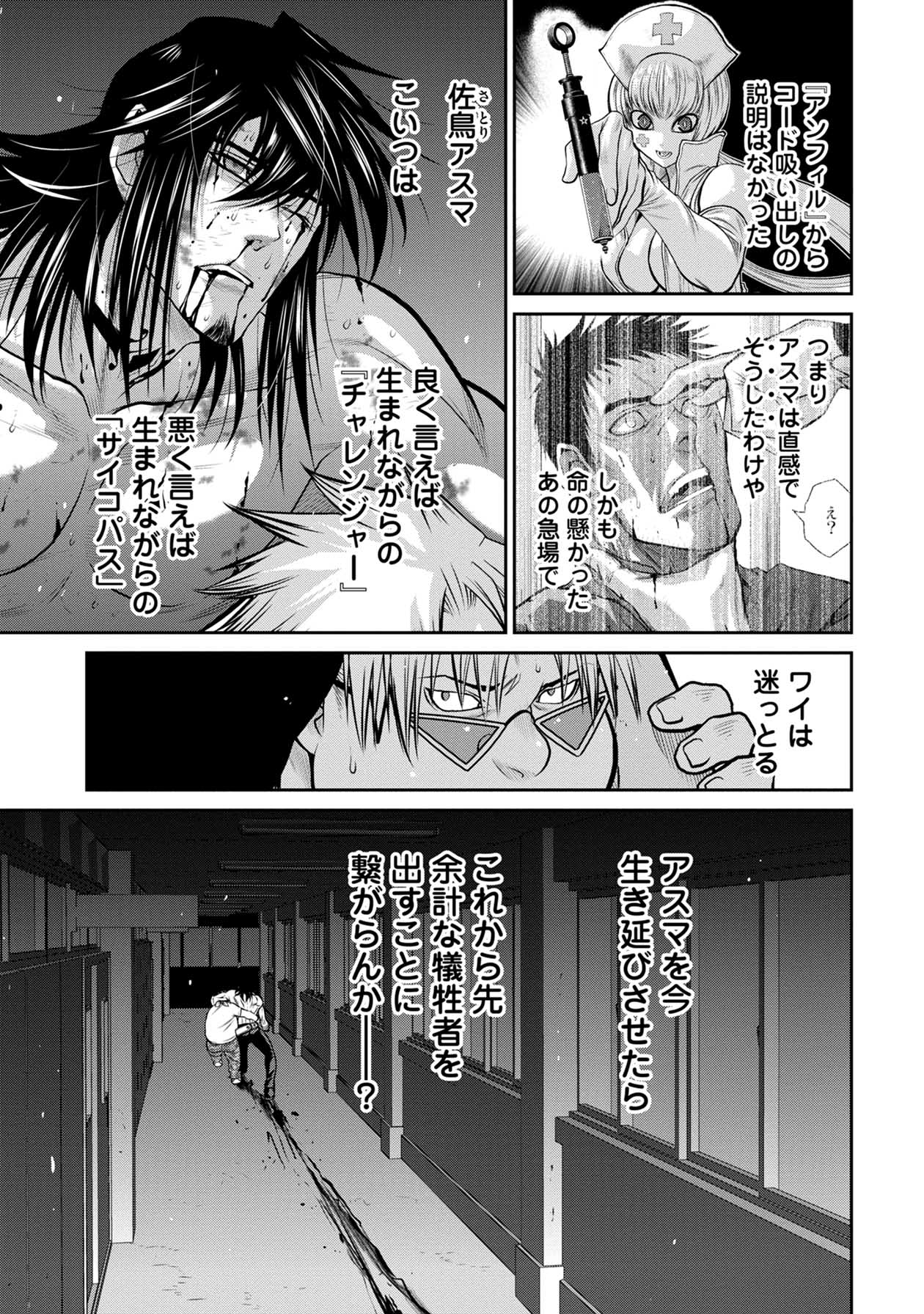 Chijou 100-kai - Chapter 58 - Page 7