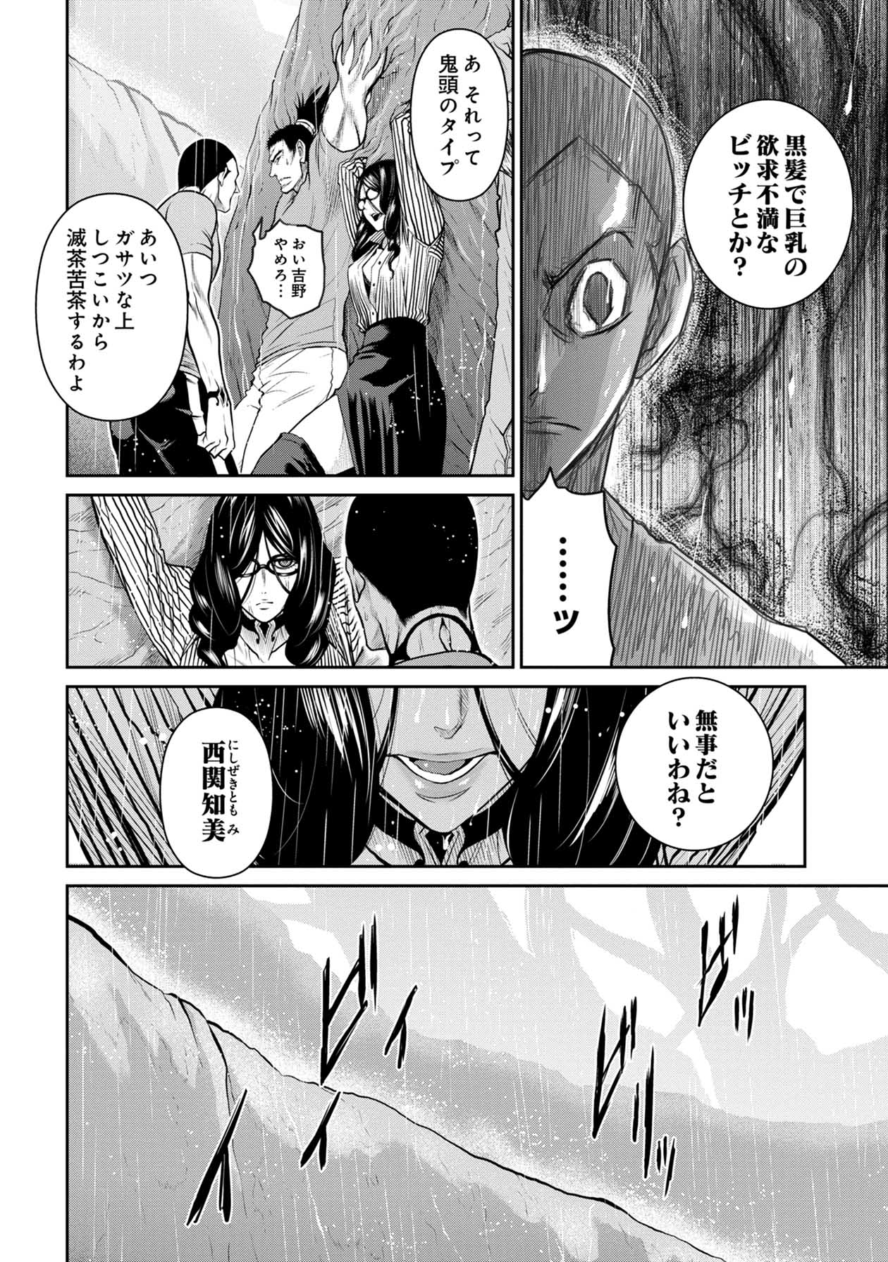 Chijou 100-kai - Chapter 59 - Page 10