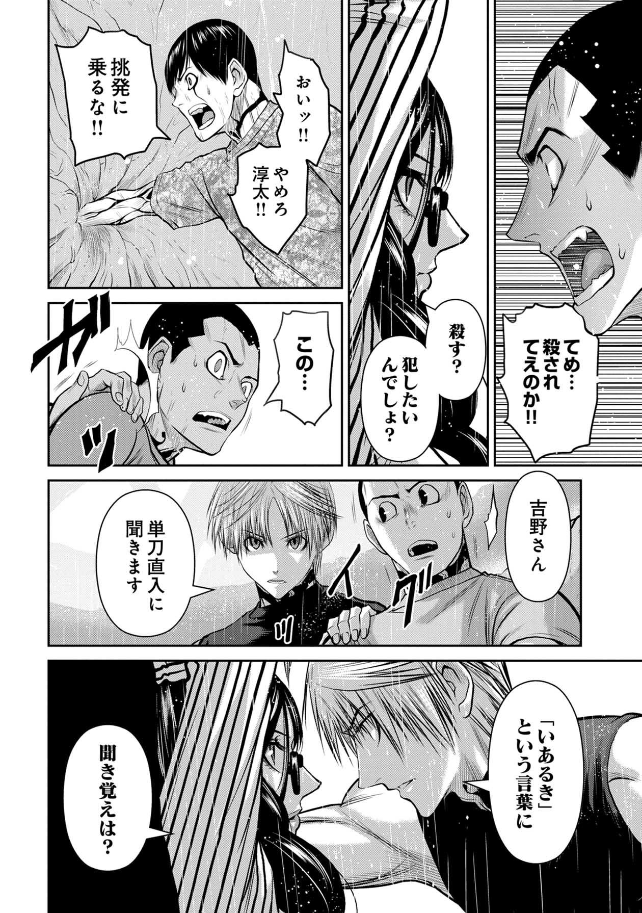 Chijou 100-kai - Chapter 59 - Page 14