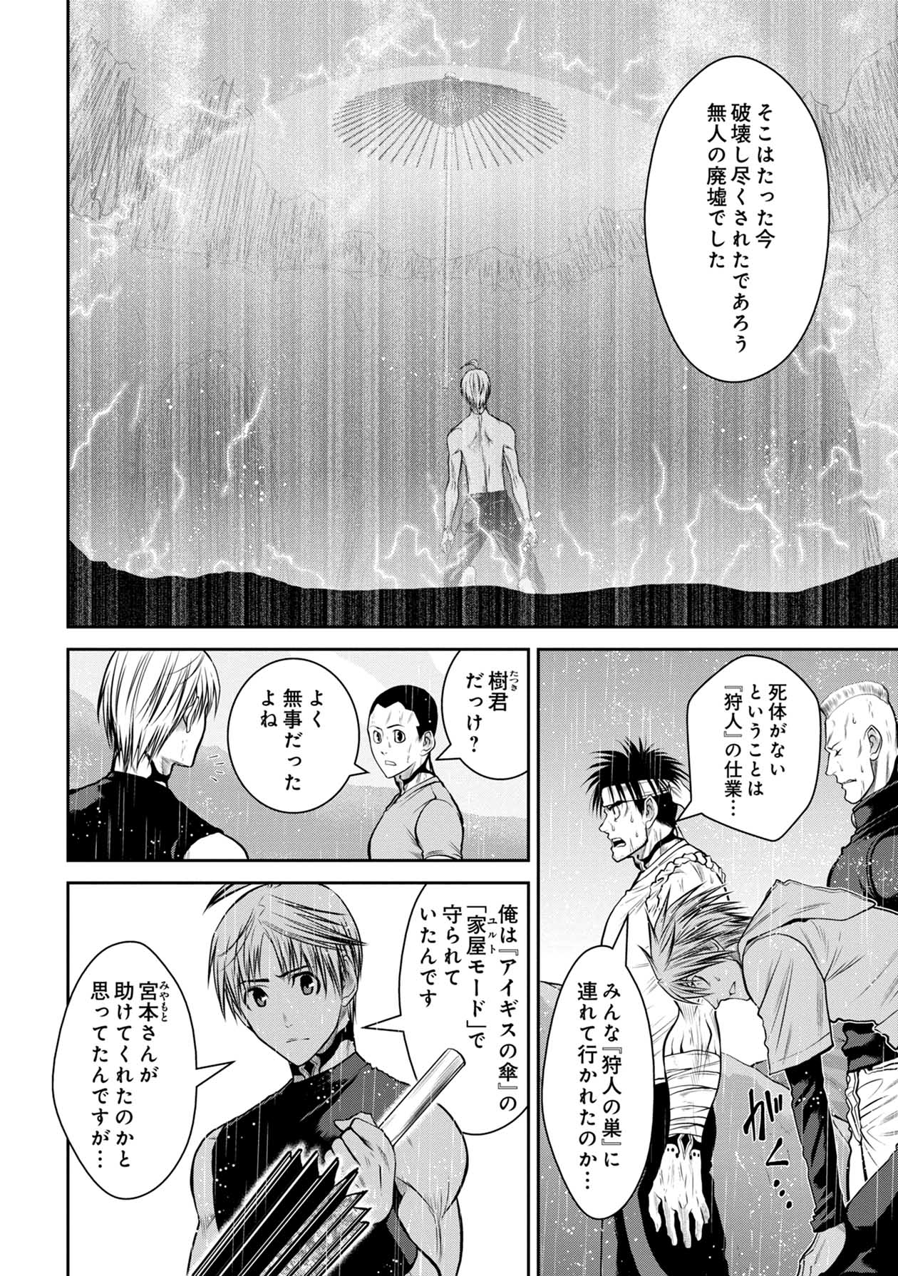 Chijou 100-kai - Chapter 59 - Page 4