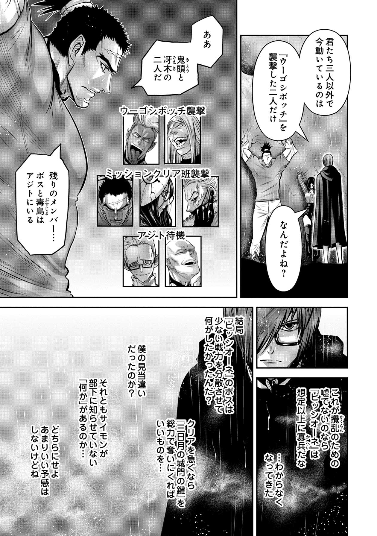 Chijou 100-kai - Chapter 59 - Page 7