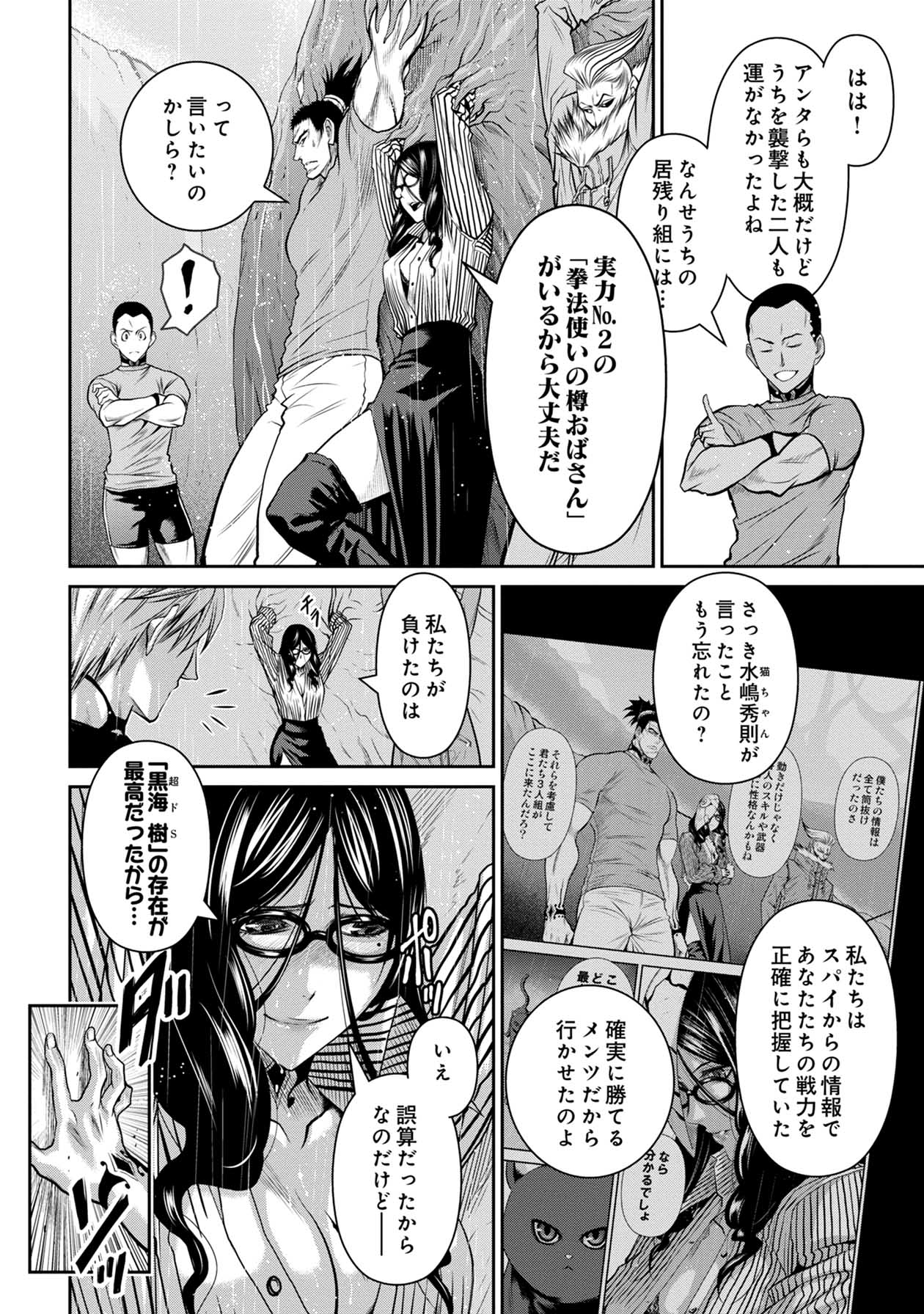 Chijou 100-kai - Chapter 59 - Page 8