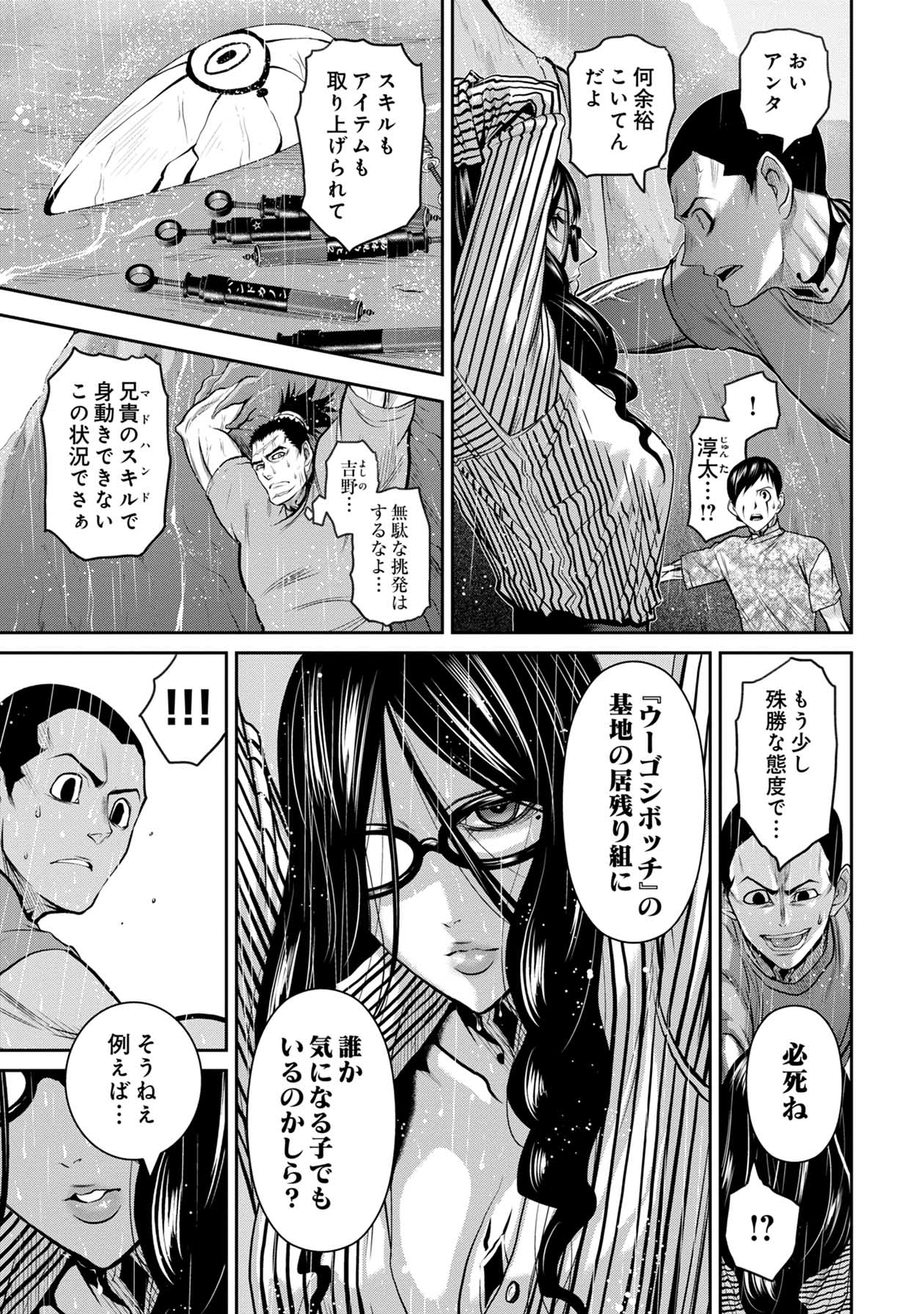 Chijou 100-kai - Chapter 59 - Page 9