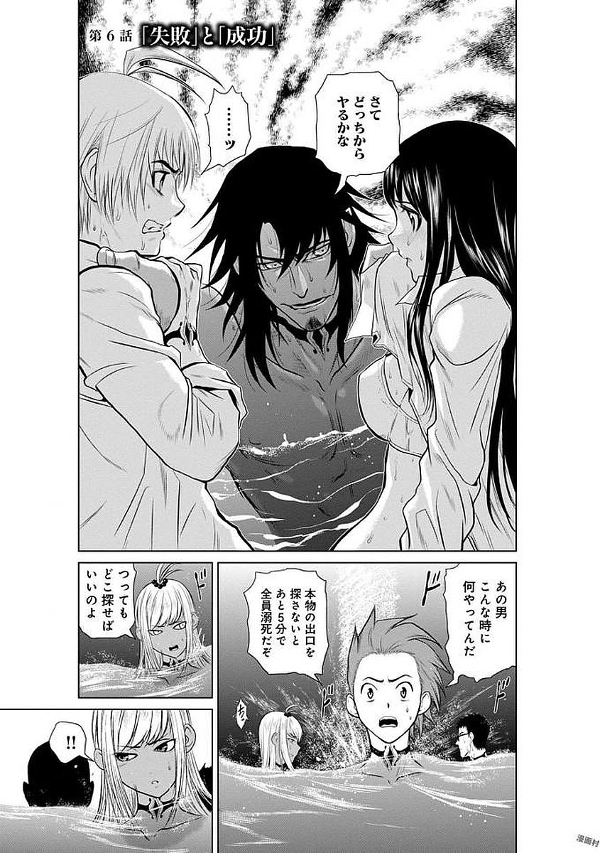 Chijou 100-kai - Chapter 6 - Page 1