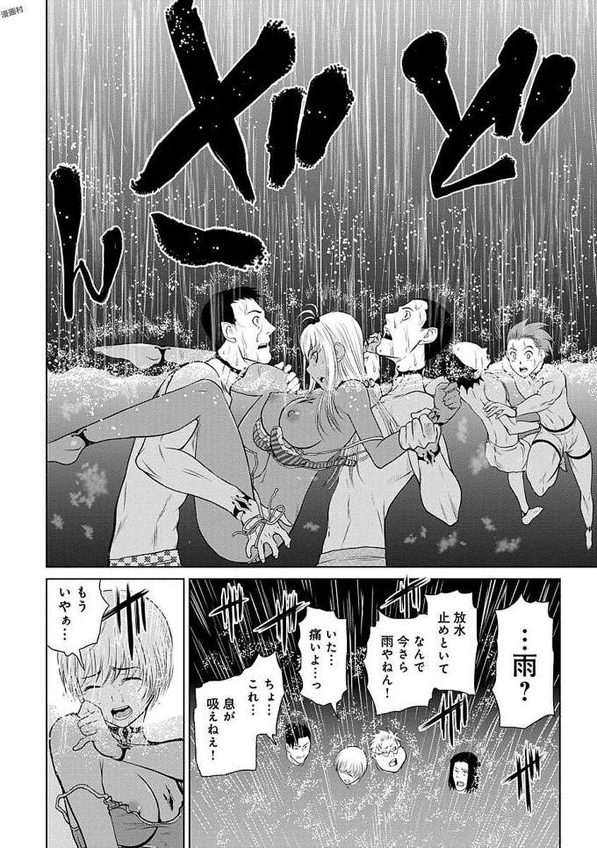 Chijou 100-kai - Chapter 6 - Page 12