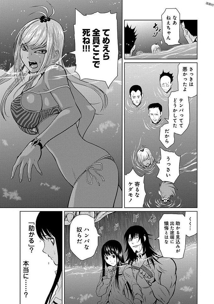 Chijou 100-kai - Chapter 6 - Page 19